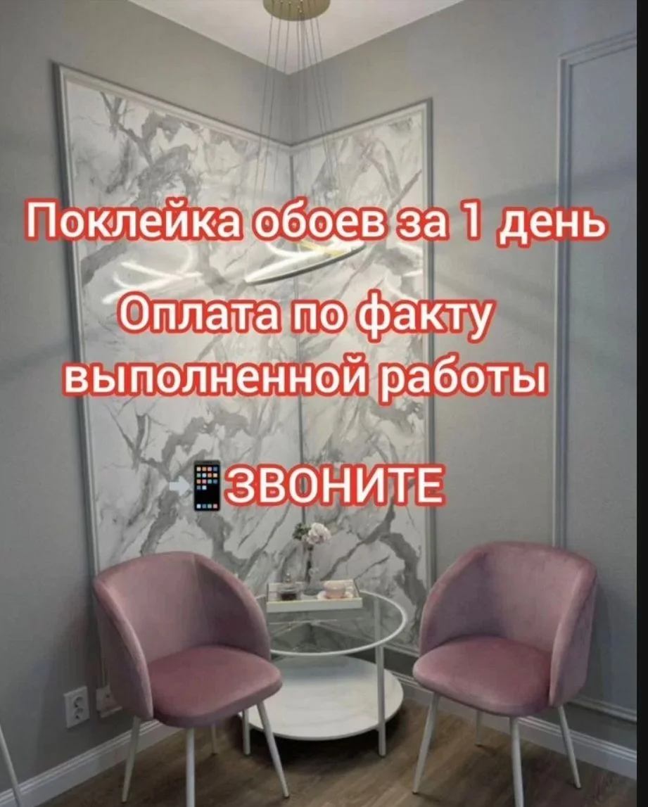 Поклейка обоев быстро и качественно - миниатюра 3