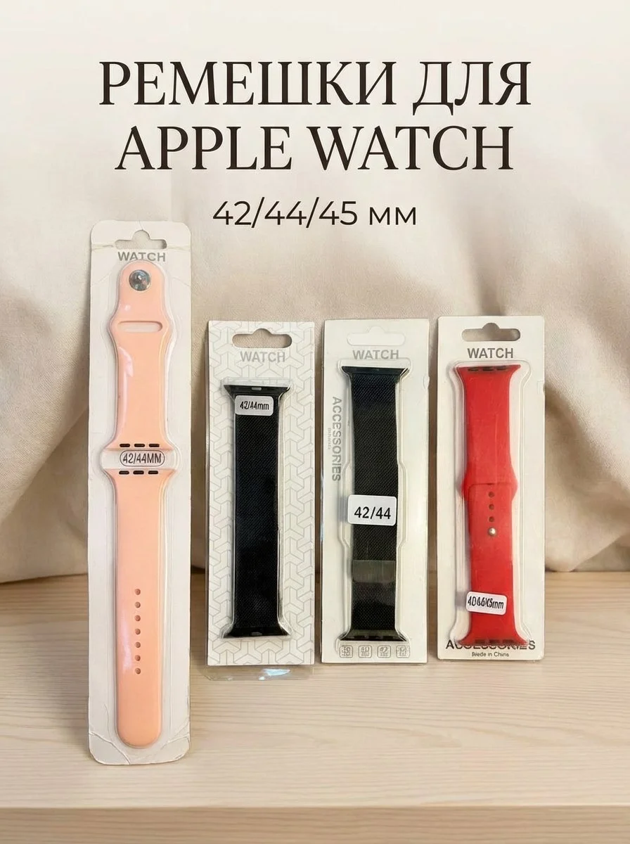 Ремешок для Apple Watch - изображение 1