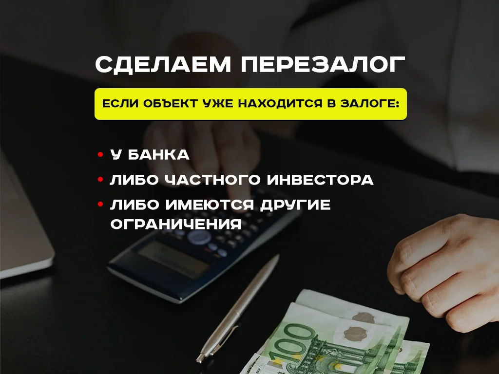 Деньги под залог недвижимости - миниатюра 3