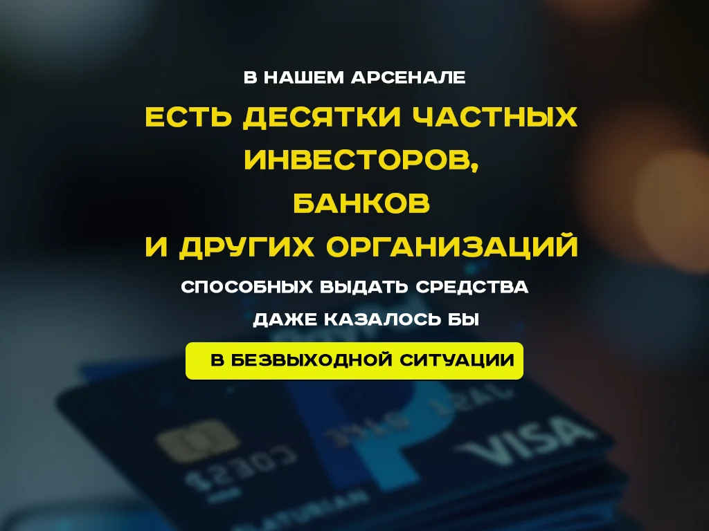Деньги под залог недвижимости - миниатюра 4