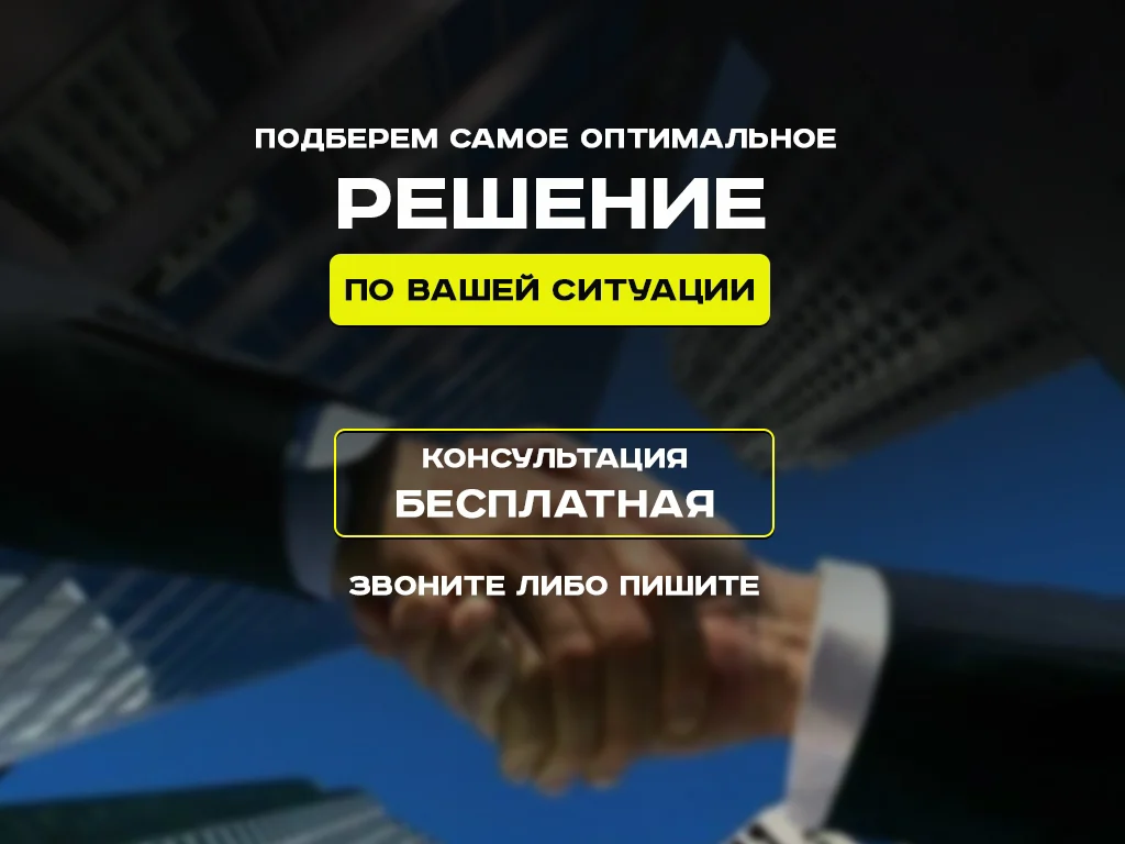 Деньги под залог недвижимости - миниатюра 6