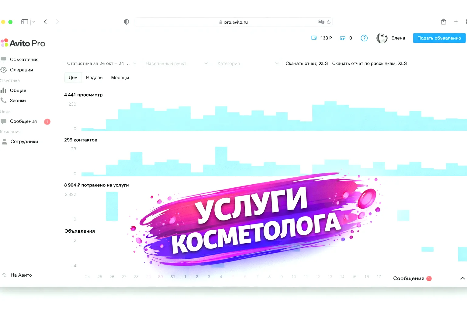 Аудит, упаковка и продвижение Авито - миниатюра 6