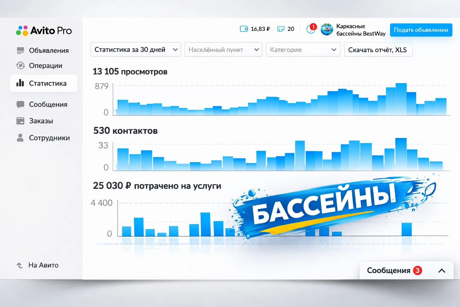 Авитолог - миниатюра 2
