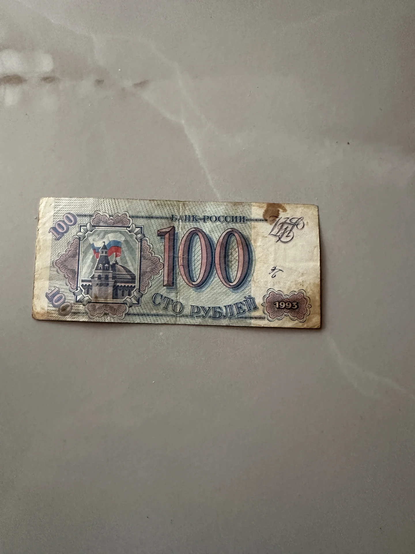 Банкнота 100 р - миниатюра 2