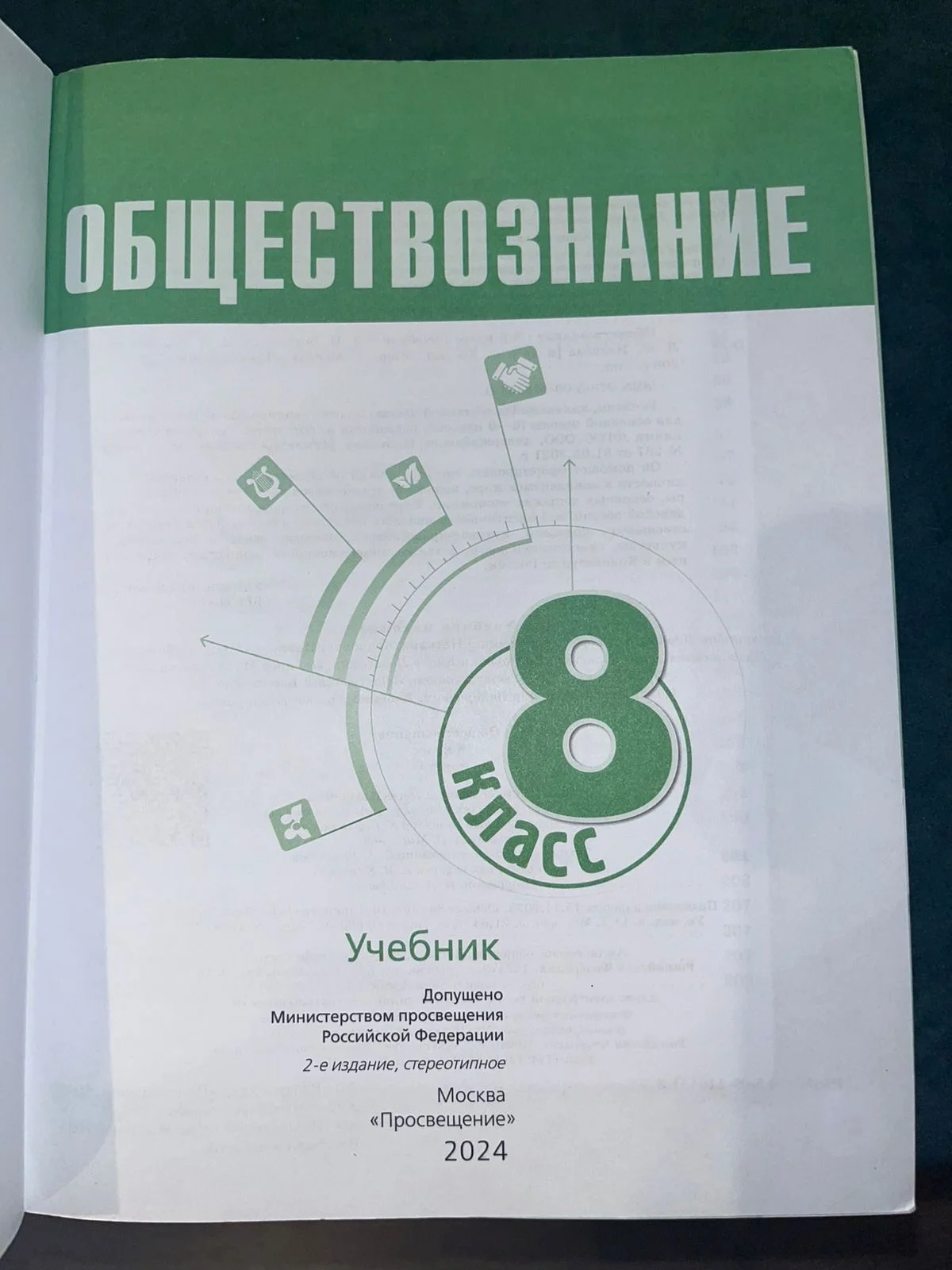 Учебники 8 класс - миниатюра 2
