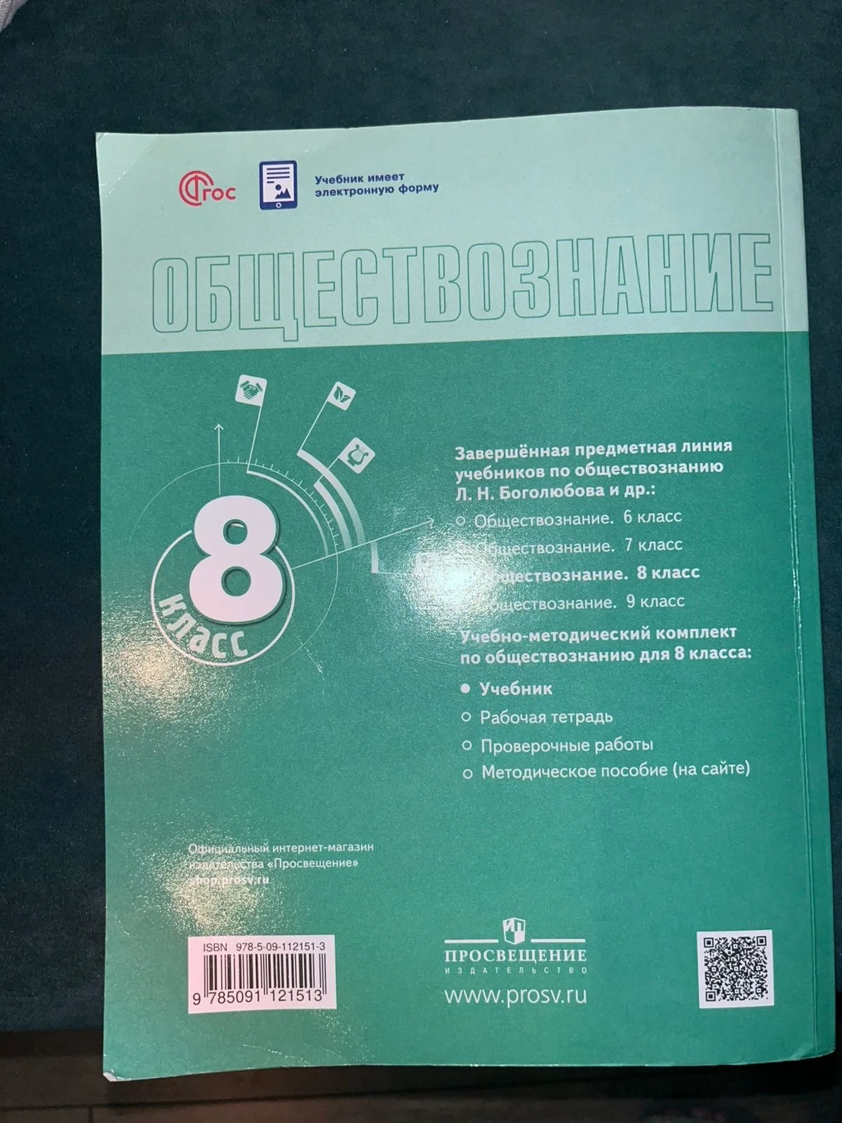 Учебники 8 класс - миниатюра 3
