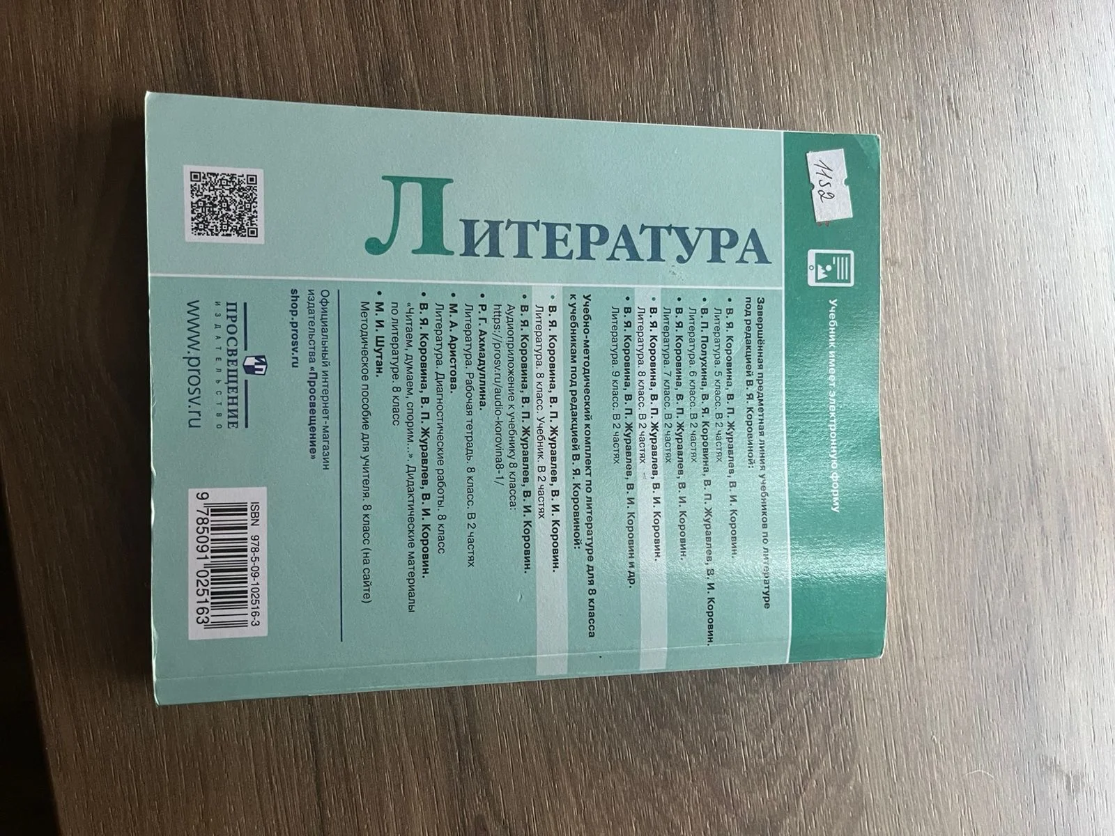 Учебники 8 класс - миниатюра 6