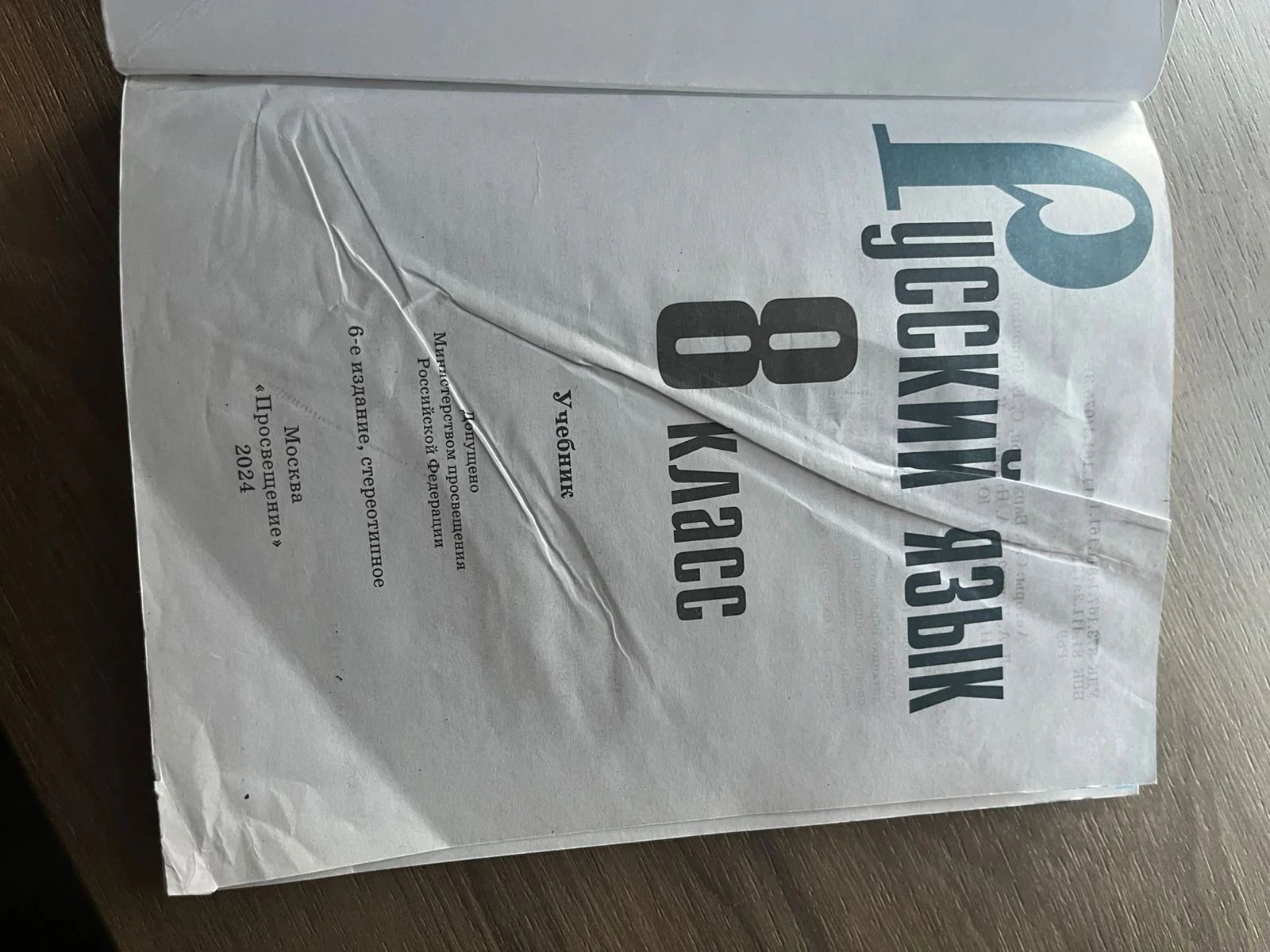 Учебники 8 класс - миниатюра 8