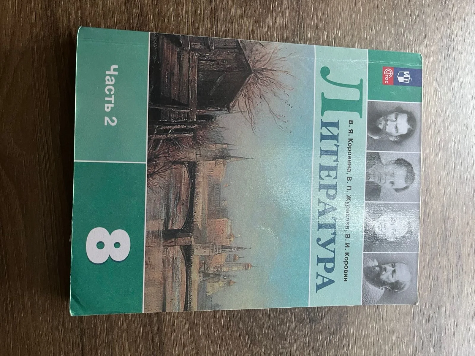 Учебники 8 класс - миниатюра 9