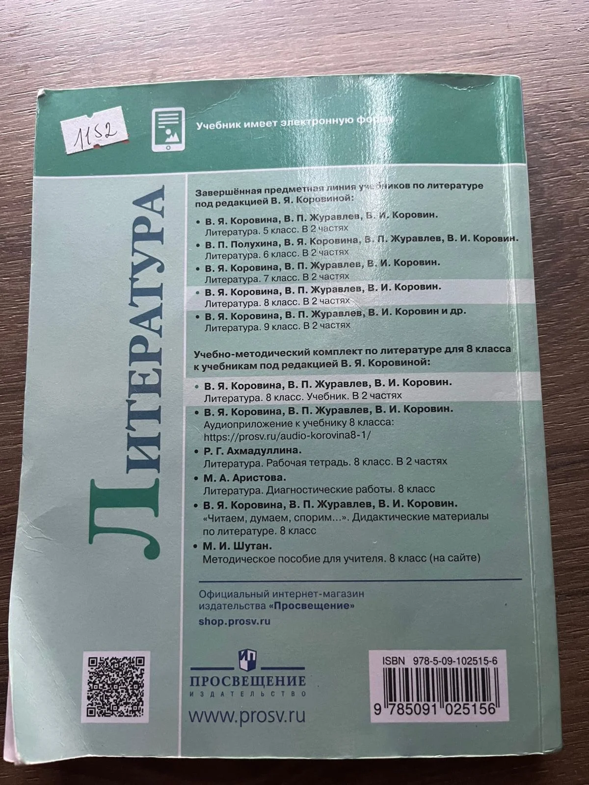 Учебники 8 класс - миниатюра 10