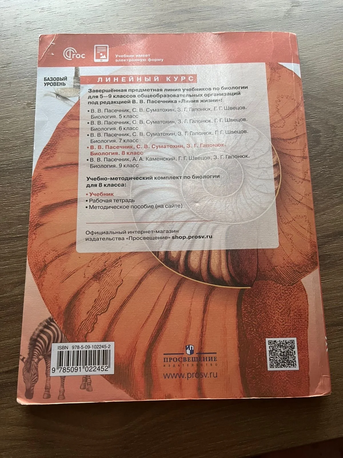 Учебники 8 класс - миниатюра 13
