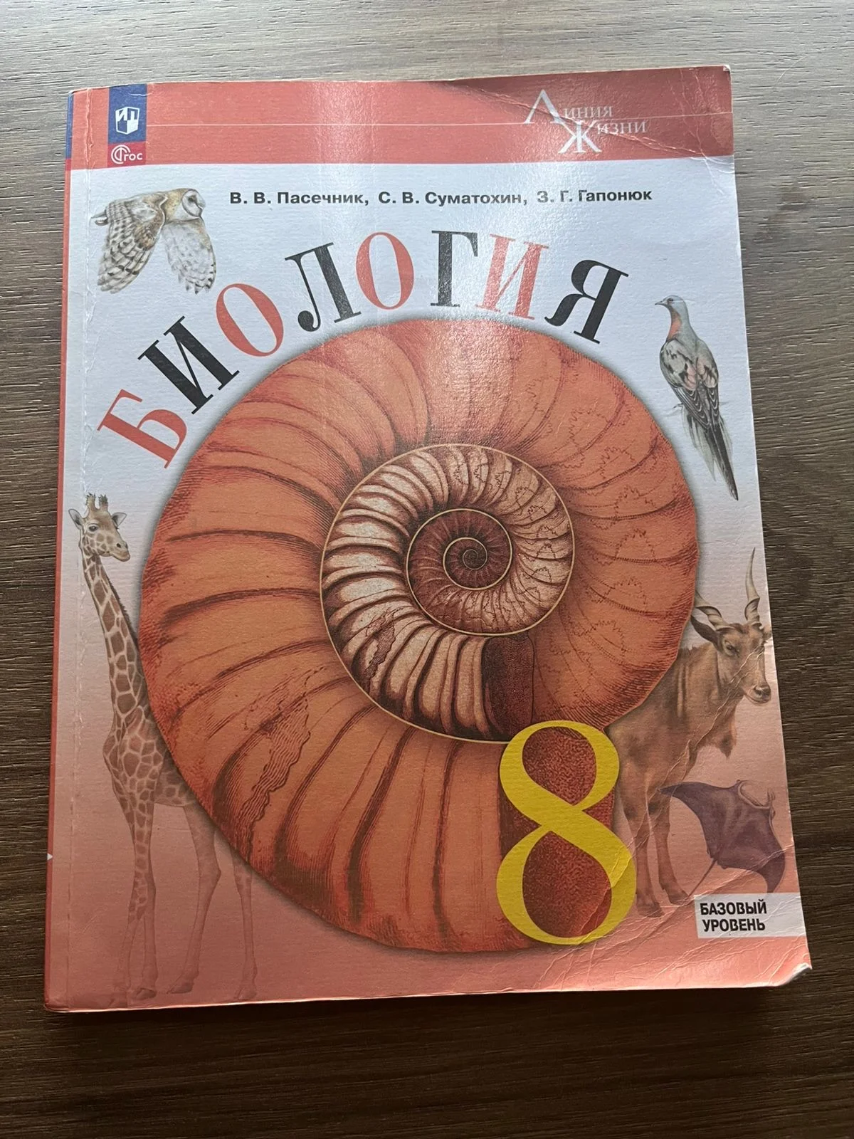 Учебники 8 класс - миниатюра 14