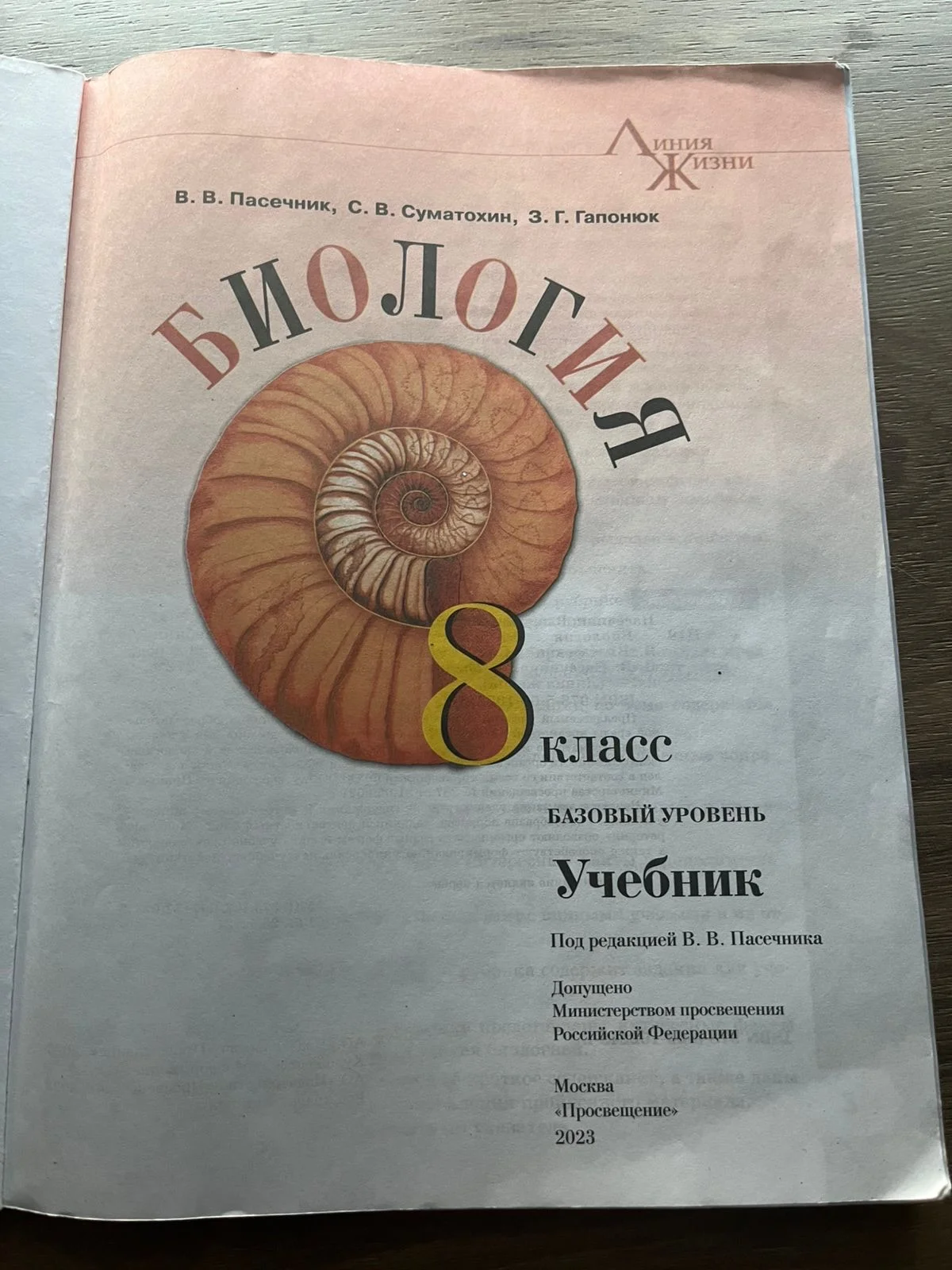 Учебники 8 класс - миниатюра 15