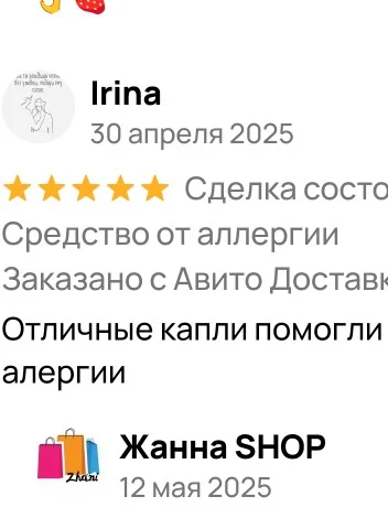 Капли от аллергии на цветение - миниатюра 2