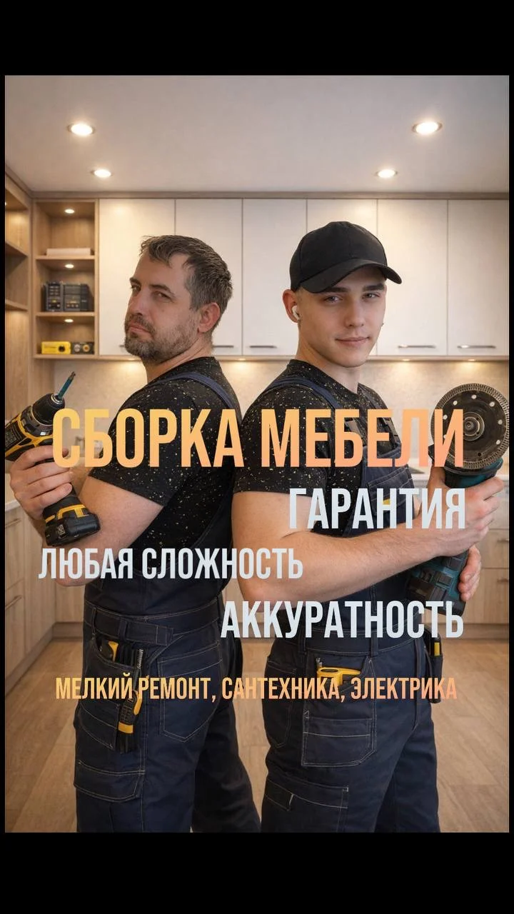 Сборка и разборка мебели - изображение 1