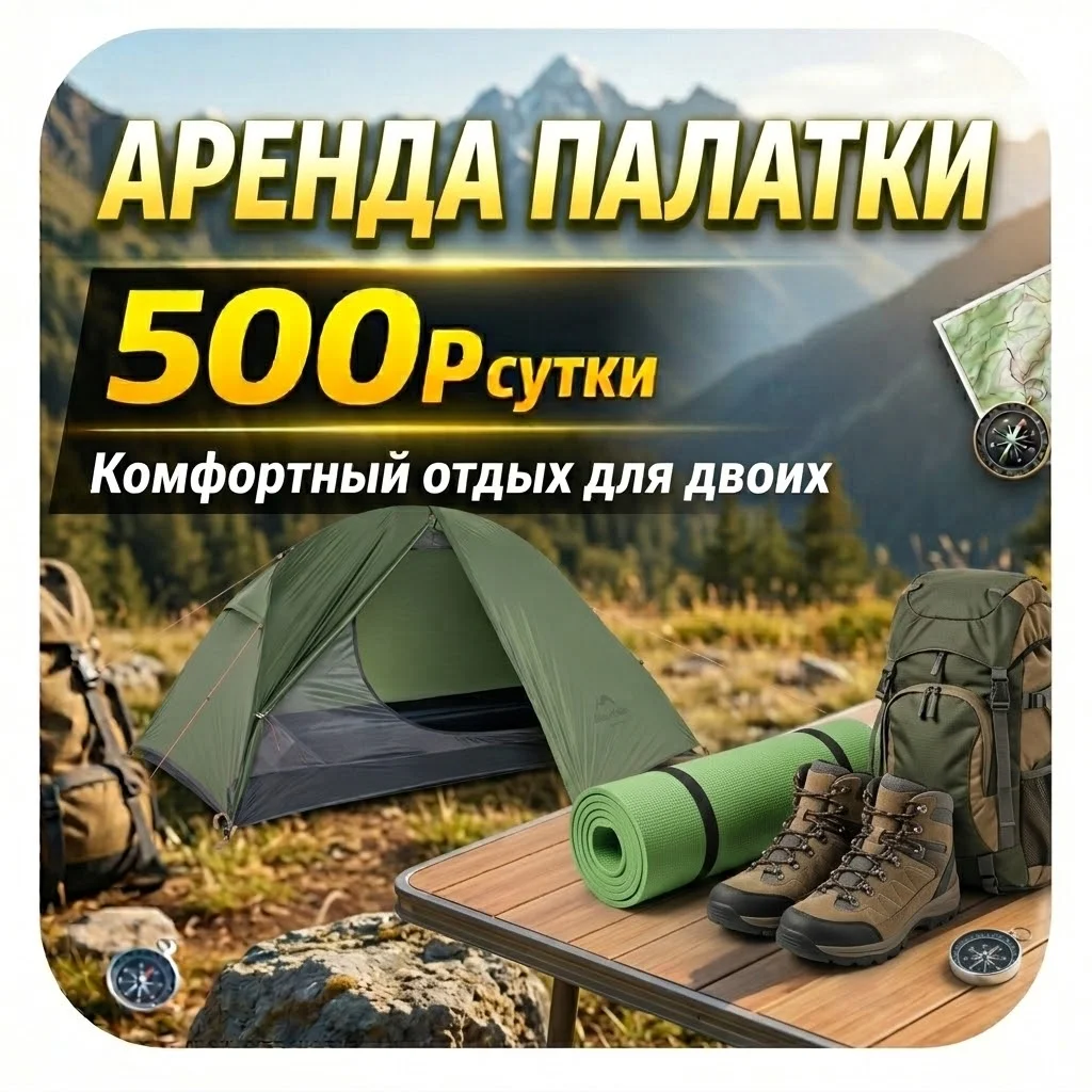 Аренда палатки - изображение 1