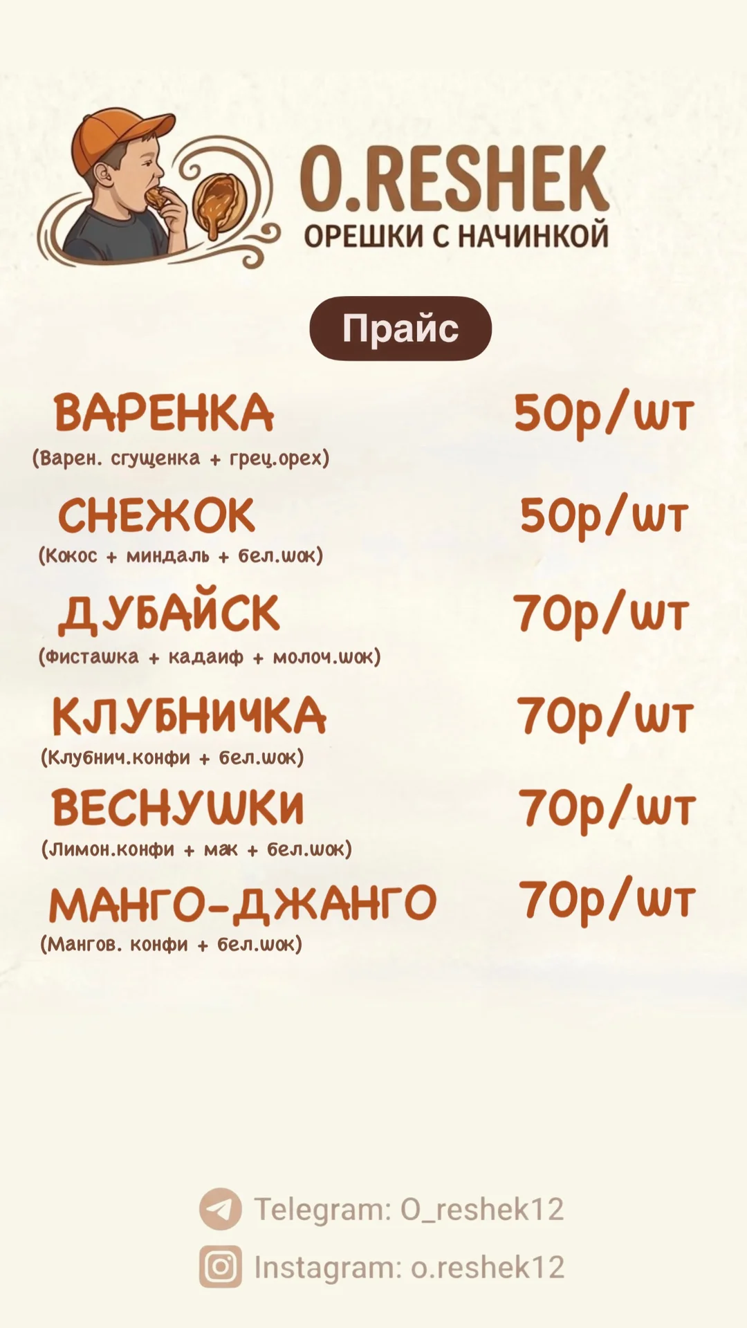 Орешки с начинкой на заказ. - миниатюра 8