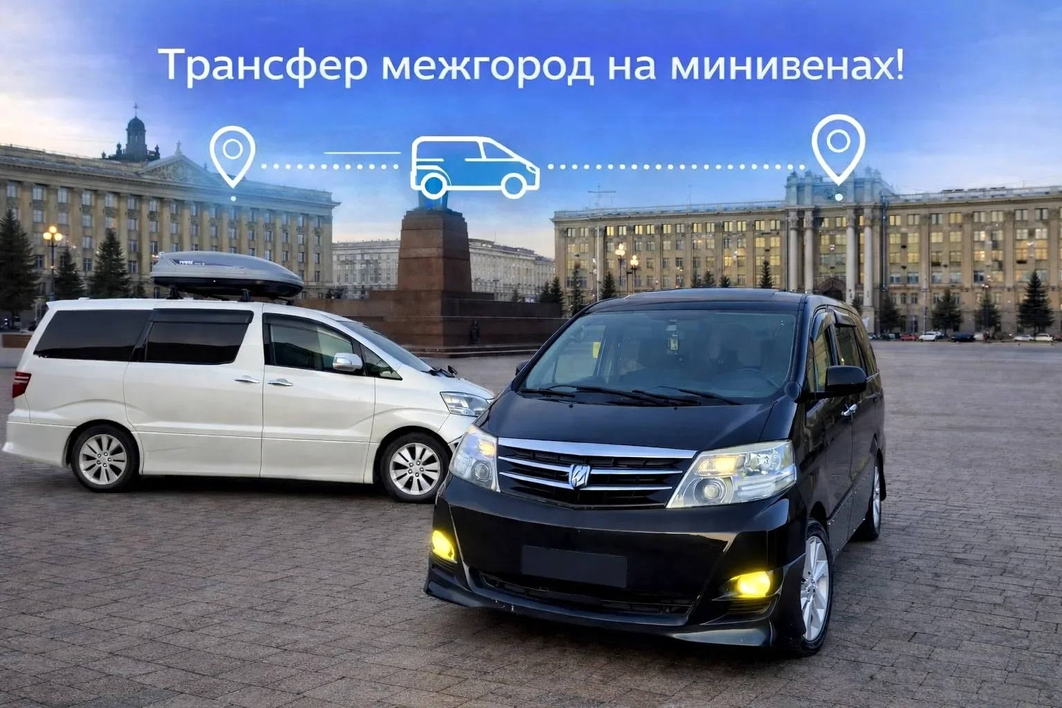 Минивэн такси межгород с водителем, аренда авто - изображение 1