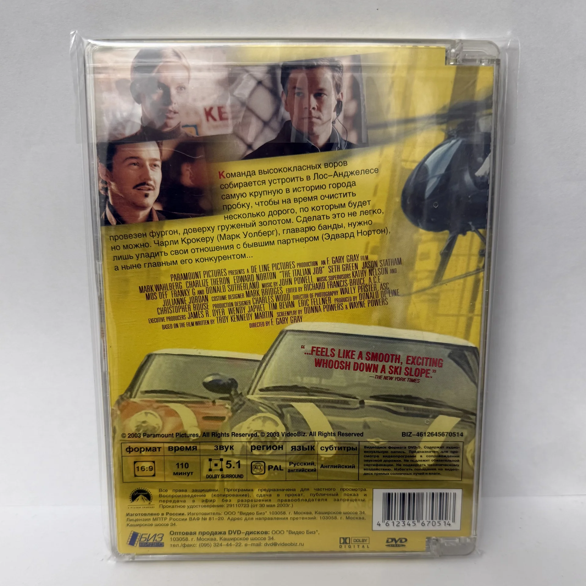 DVD: «ОГРАБЛЕНИЕ ПО-ИТАЛЬЯНСКИ» (СТЕКЛО) ЛИЦЕНЗИЯ! - миниатюра 3