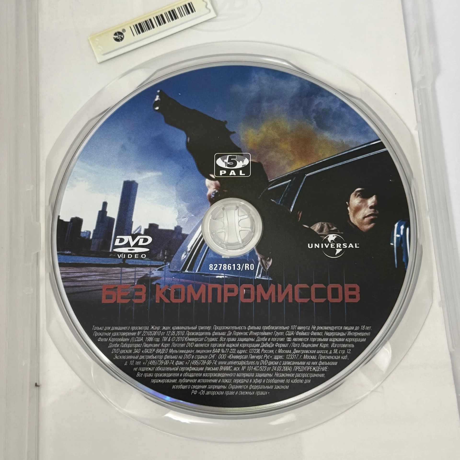 DVD: «БЕЗ КОМПРОМИССОВ»1986 г.ЛИЦЕНЗ! Шварценеггер - миниатюра 5