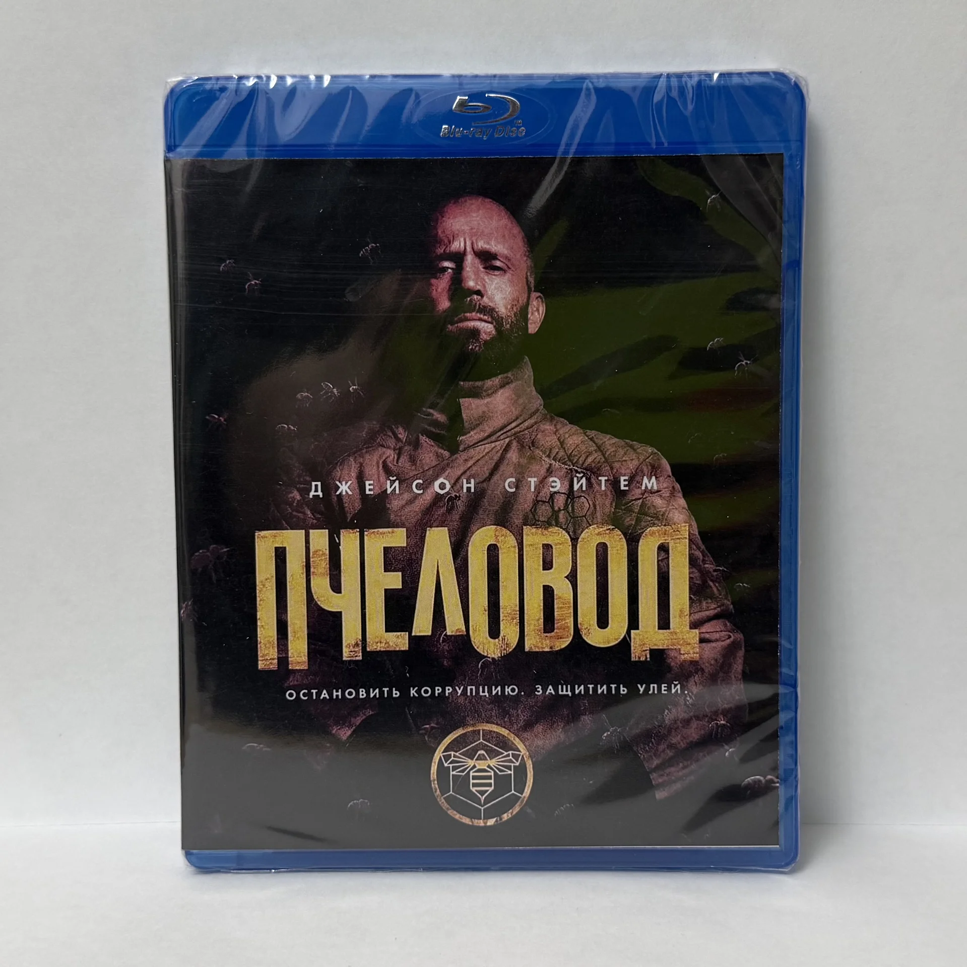 BLU RAY: «ПЧЕЛОВОД» ДЖЕЙСОН СТЭЙТЕМ. ЗАПЕЧАТАН! - изображение 1
