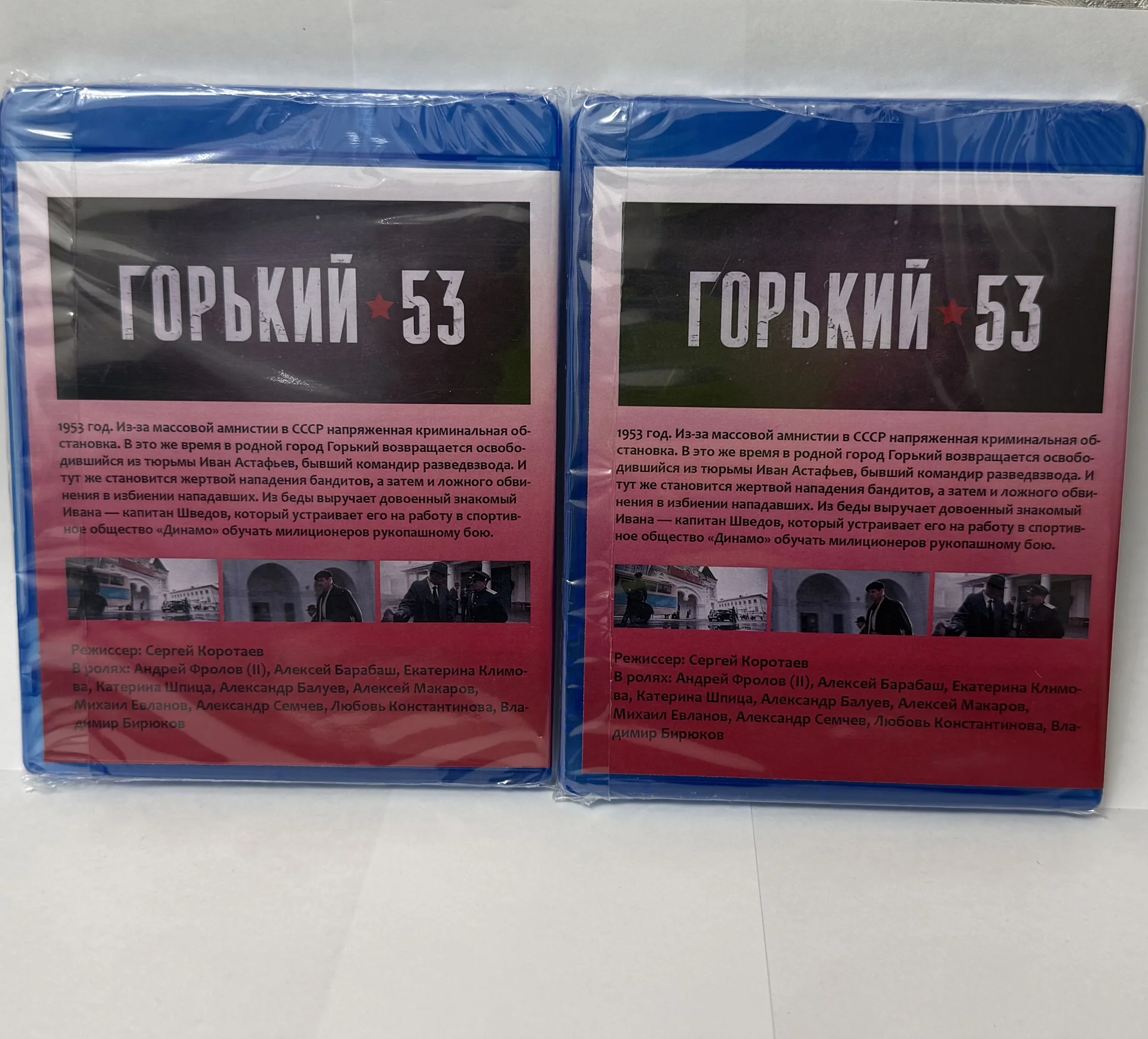 BLU RAY СЕРИАЛ «ГОРЬКИЙ 53»! 2 ДИСКА! ЗАПЕЧАТАНЫ! - миниатюра 2