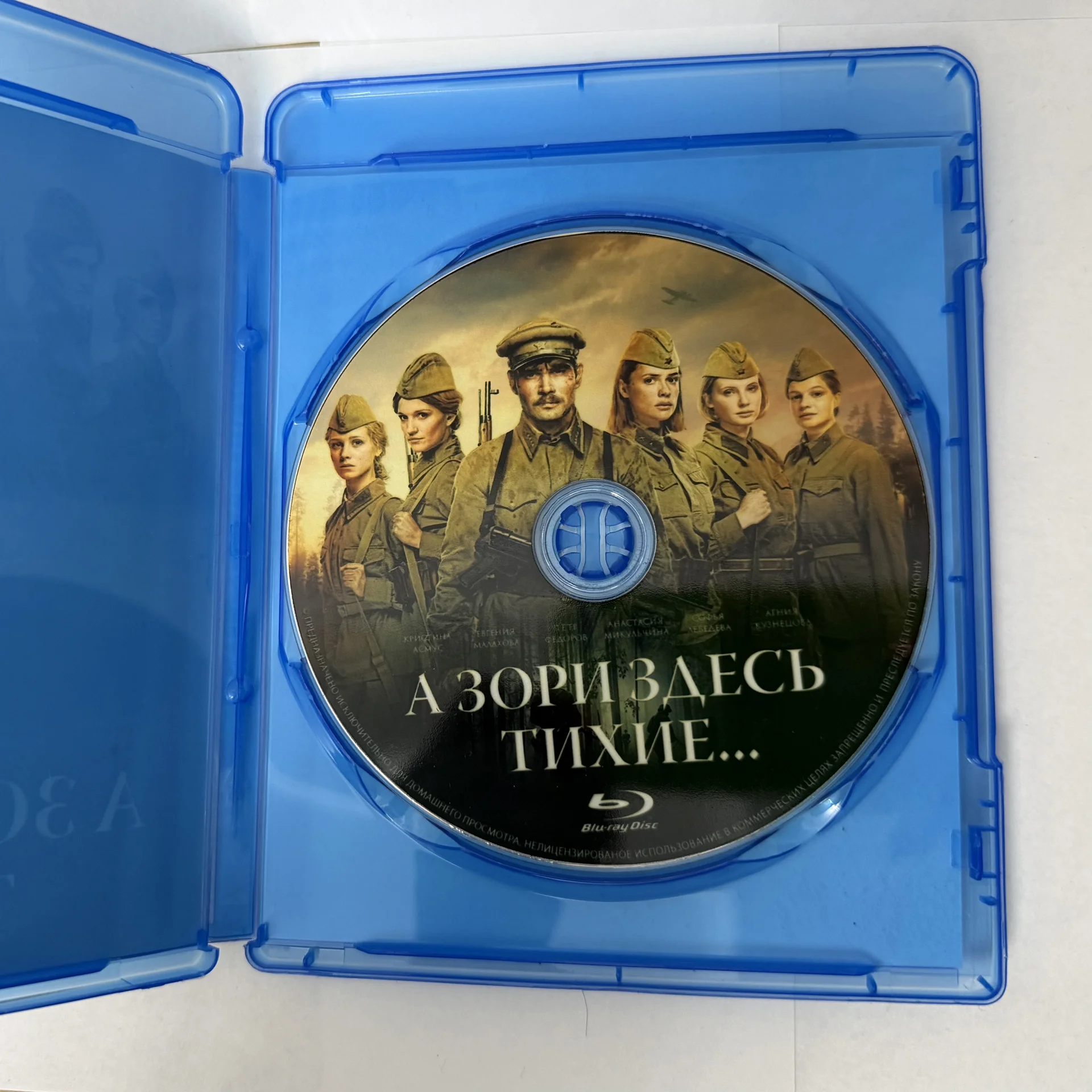 BLU RAY: «А ЗОРИ ЗДЕСЬ ТИХИЕ..» 2015 г - миниатюра 3