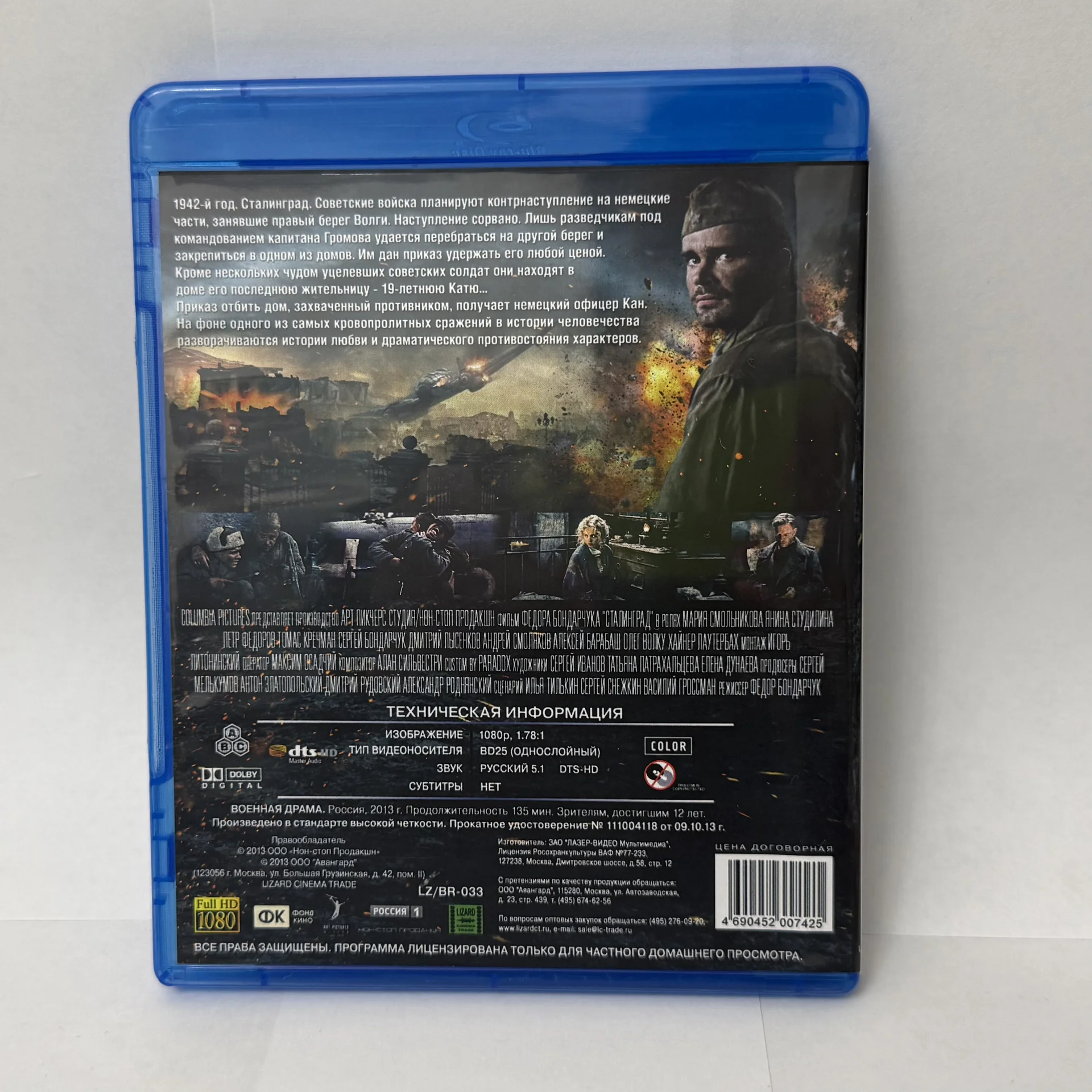 BLU RAY: «СТАЛИНГРАД» - миниатюра 2