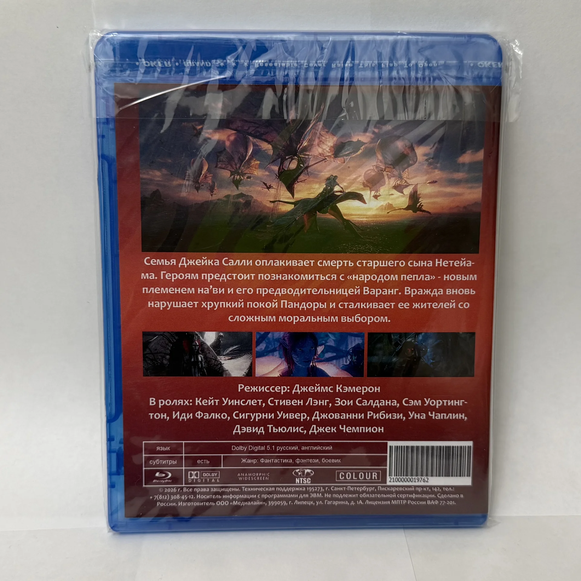 BLU RAY: «АВАТАР:ПЛАМЯ И ПЕПЕЛ»меню,дубляж, субтит - миниатюра 2