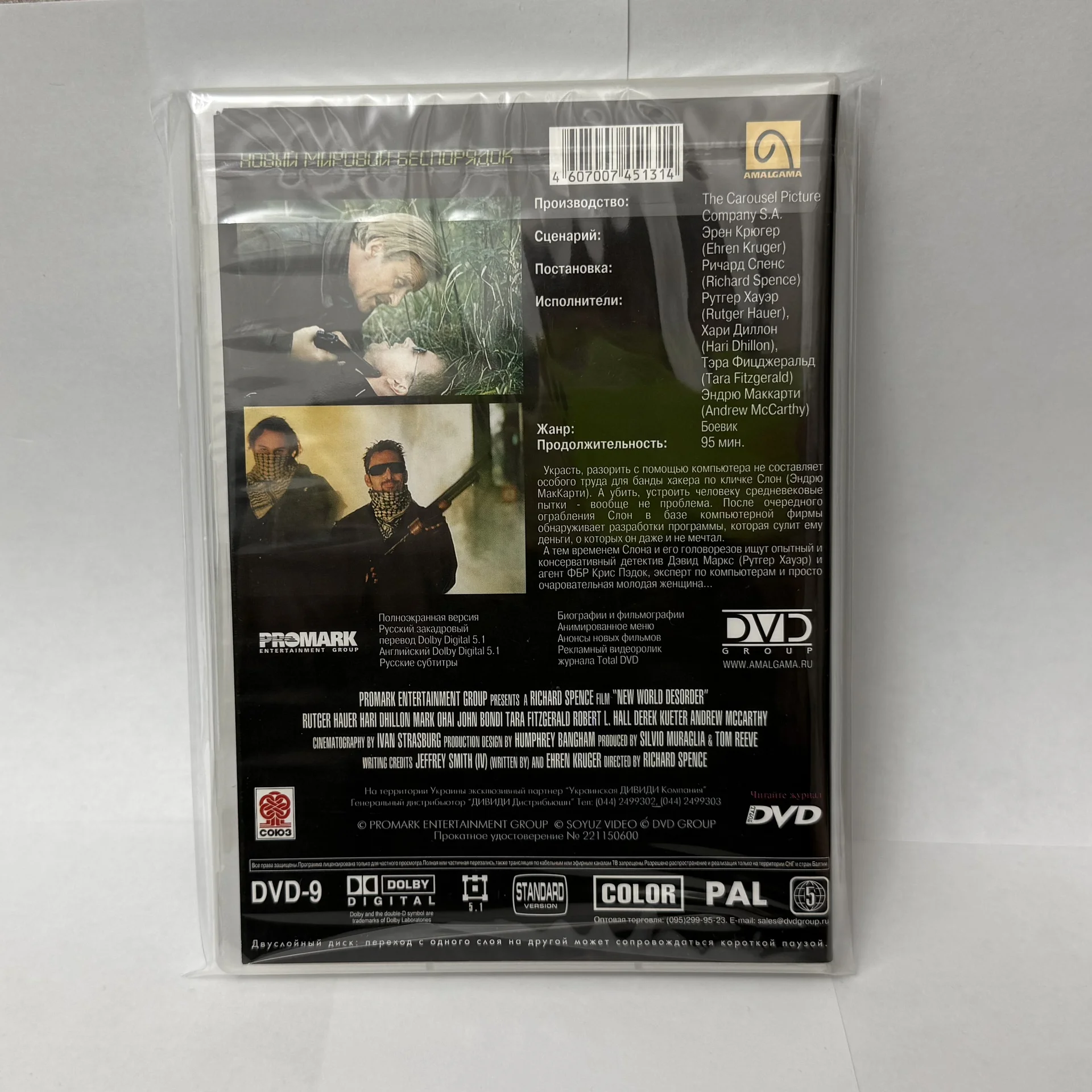 DVD: «НОВЫЙ МИРОВОЙ БЕСПОРЯДОК»1999 г.РУТГЕР ХАУЭР - миниатюра 2