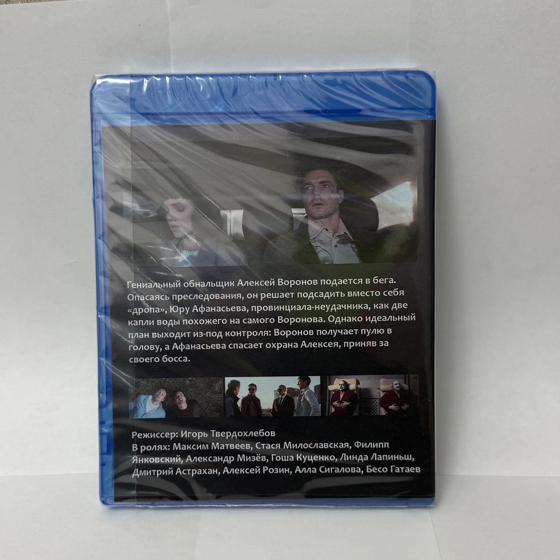BLU RAY: СЕРИАЛ «ЧУЖИЕ ДЕНЬГИ»Максим Матвеев.ЗАПЕЧ - миниатюра 2