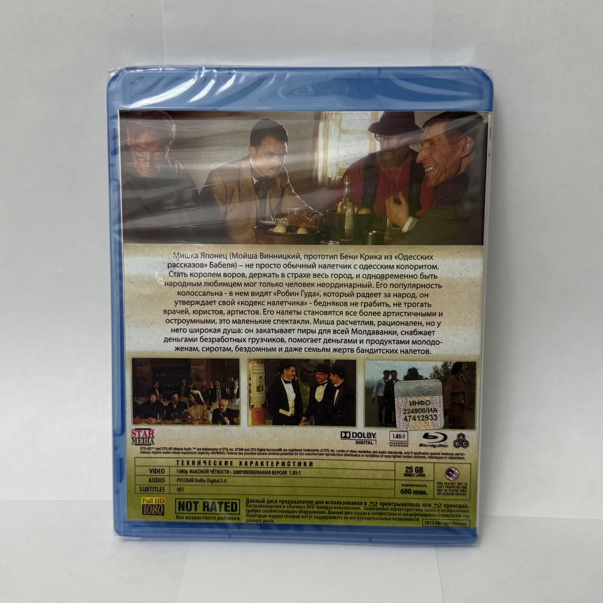 BLU RAY: СЕРИАЛ «ОДНАЖДЫ В ОДЕССЕ» ЗАПЕЧАТАН! - миниатюра 2