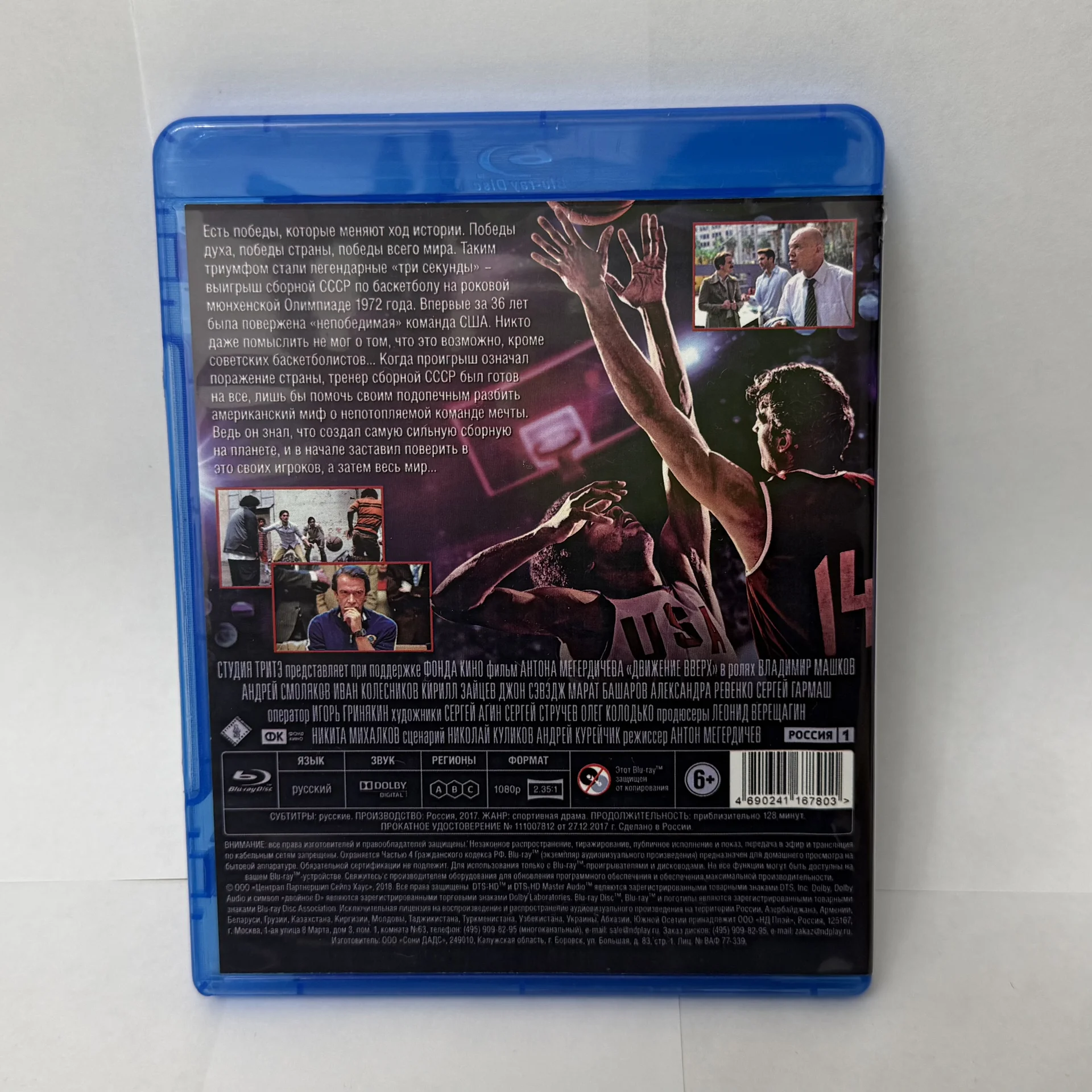 BLU RAY: «ДВИЖЕНИЕ ВВЕРХ»Владимир Машков. НОВЫЙ! - миниатюра 2