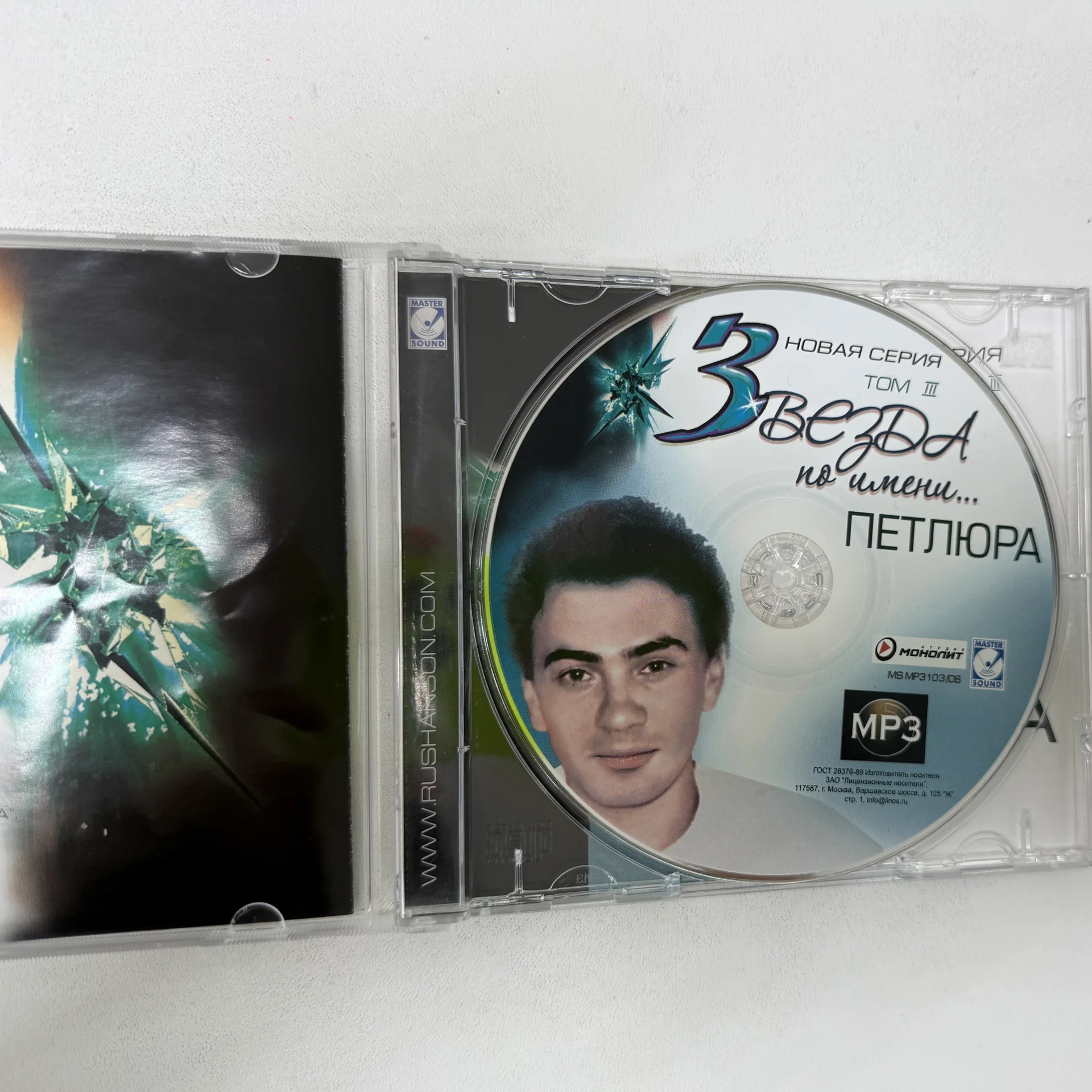CD ПЕТЛЮРА «ЗВЕЗДА ПО ИМЕНИ…» MP 3, МОНОЛИТ! 2007 - миниатюра 5