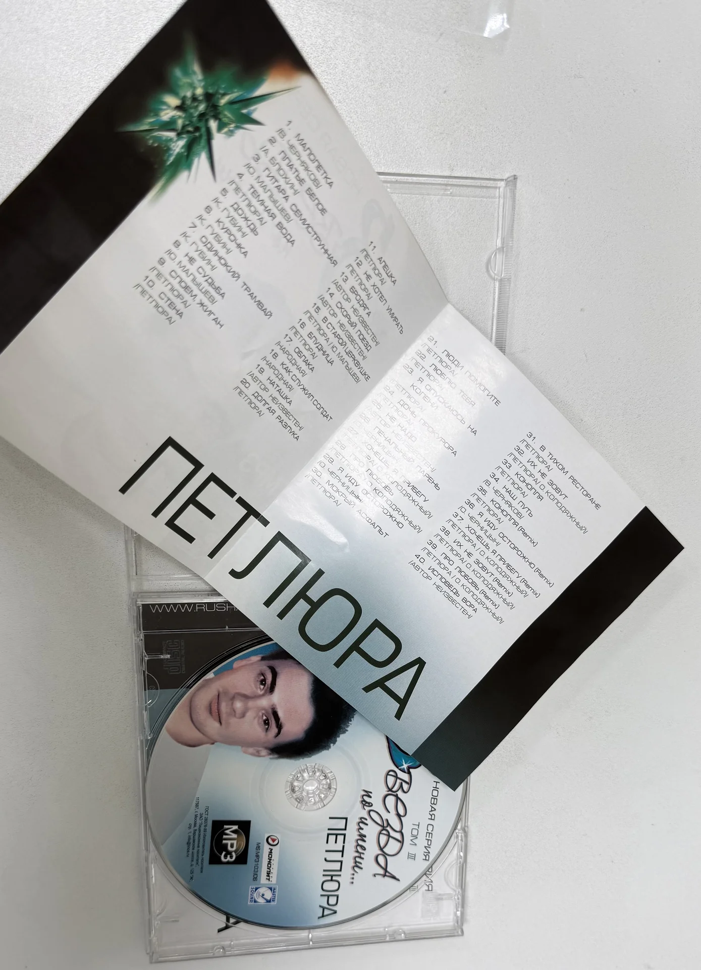 CD ПЕТЛЮРА «ЗВЕЗДА ПО ИМЕНИ…» MP 3, МОНОЛИТ! 2007 - миниатюра 6