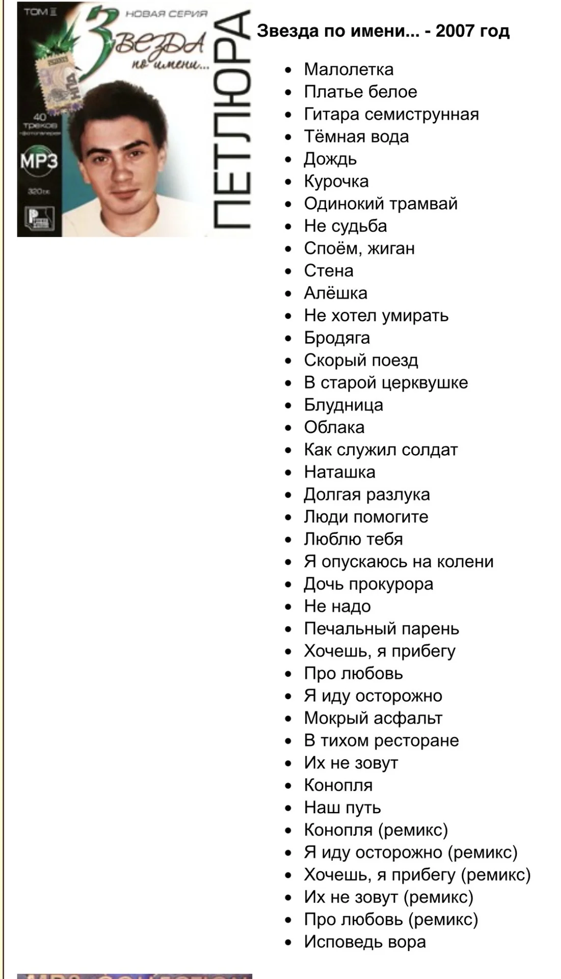 CD ПЕТЛЮРА «ЗВЕЗДА ПО ИМЕНИ…» MP 3, МОНОЛИТ! 2007 - миниатюра 7
