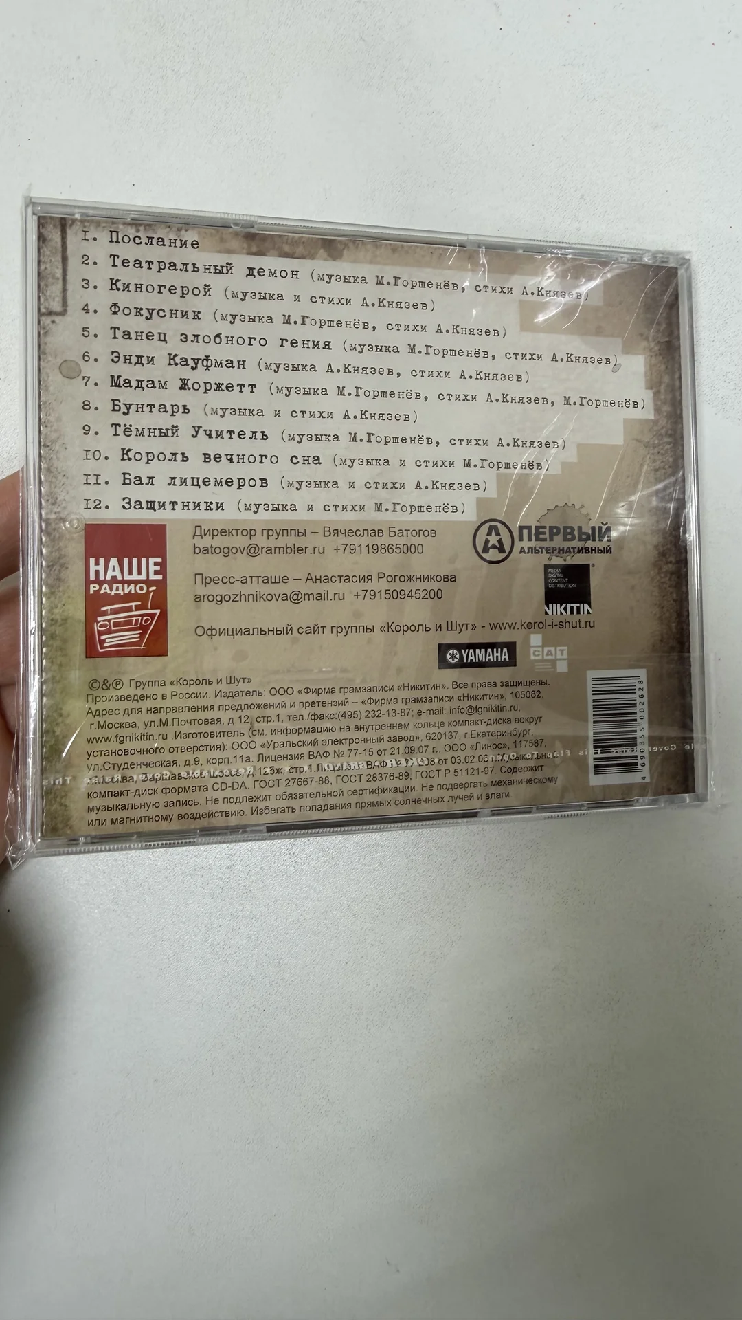 CD: КОРОЛЬ И ШУТ «ТЕАТРЪ ДЕМОНА» 2010 г - миниатюра 2