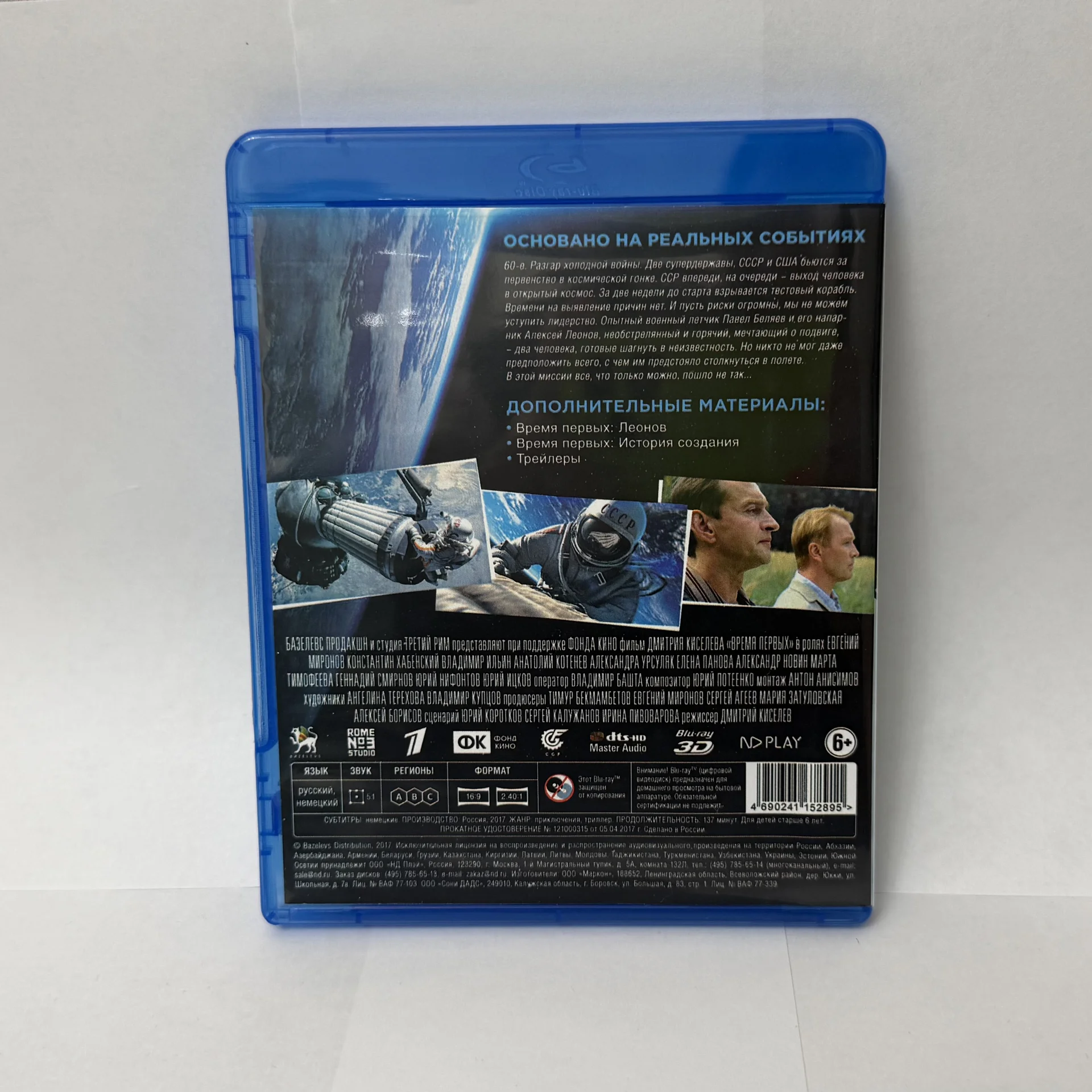 BLU RAY: «ВРЕМЯ ПЕРВЫХ» К. Хабенский, Е. Миронов. - миниатюра 2