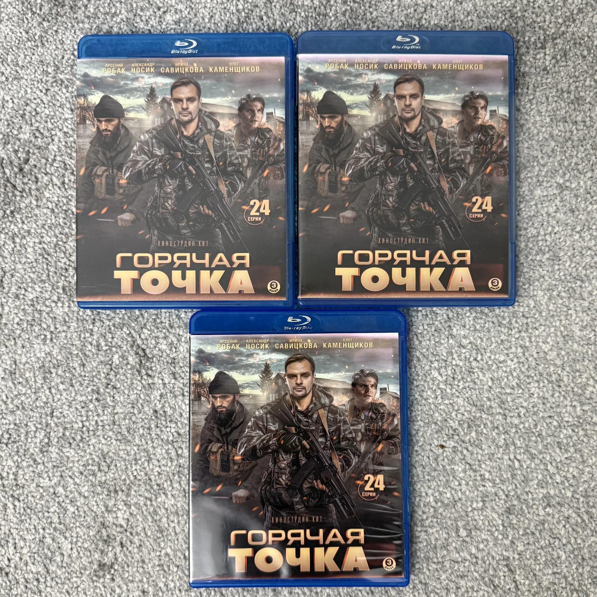 BLU RAY:СЕРИАЛ«ГОРЯЧАЯ ТОЧКА»24 серии.НА 3 ДИСКАХ! - изображение 1