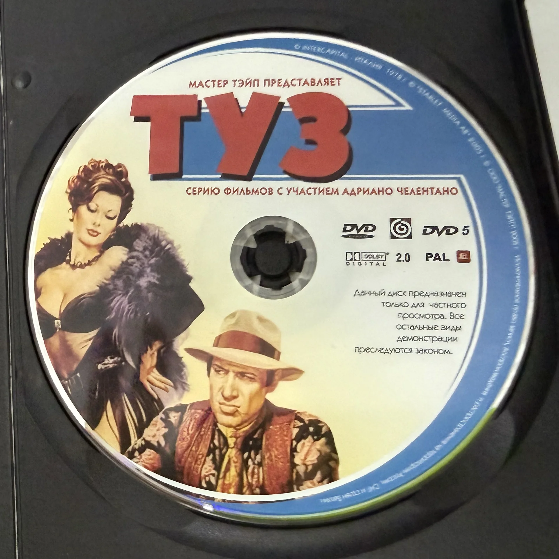 DVD: «ТУЗ» ЛИЦЕНЗИЯ! АДРИАНО ЧЕЛЕНТАНО - миниатюра 3