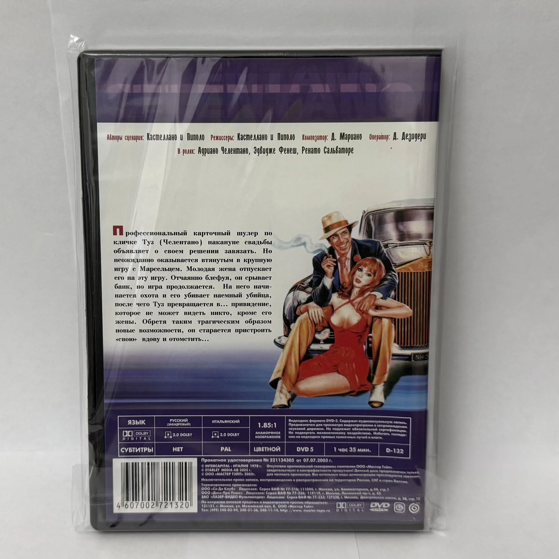 DVD: «ТУЗ» ЛИЦЕНЗИЯ! АДРИАНО ЧЕЛЕНТАНО - миниатюра 4