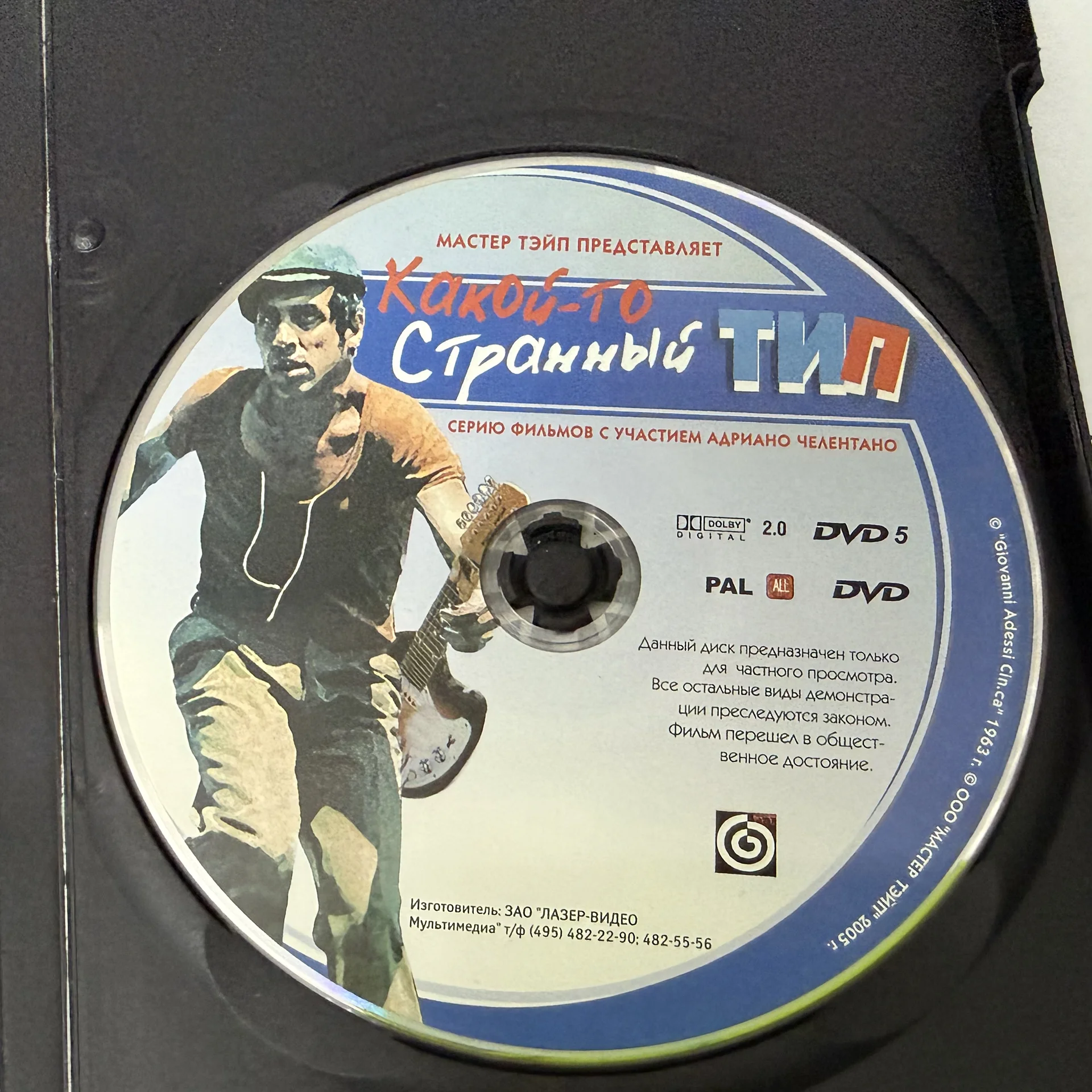 DVD:«КАКОЙ-ТО СТРАННЫЙ ТИП»ЛИЦЕН!АДРИАНО ЧЕЛЕНТАНО - миниатюра 3