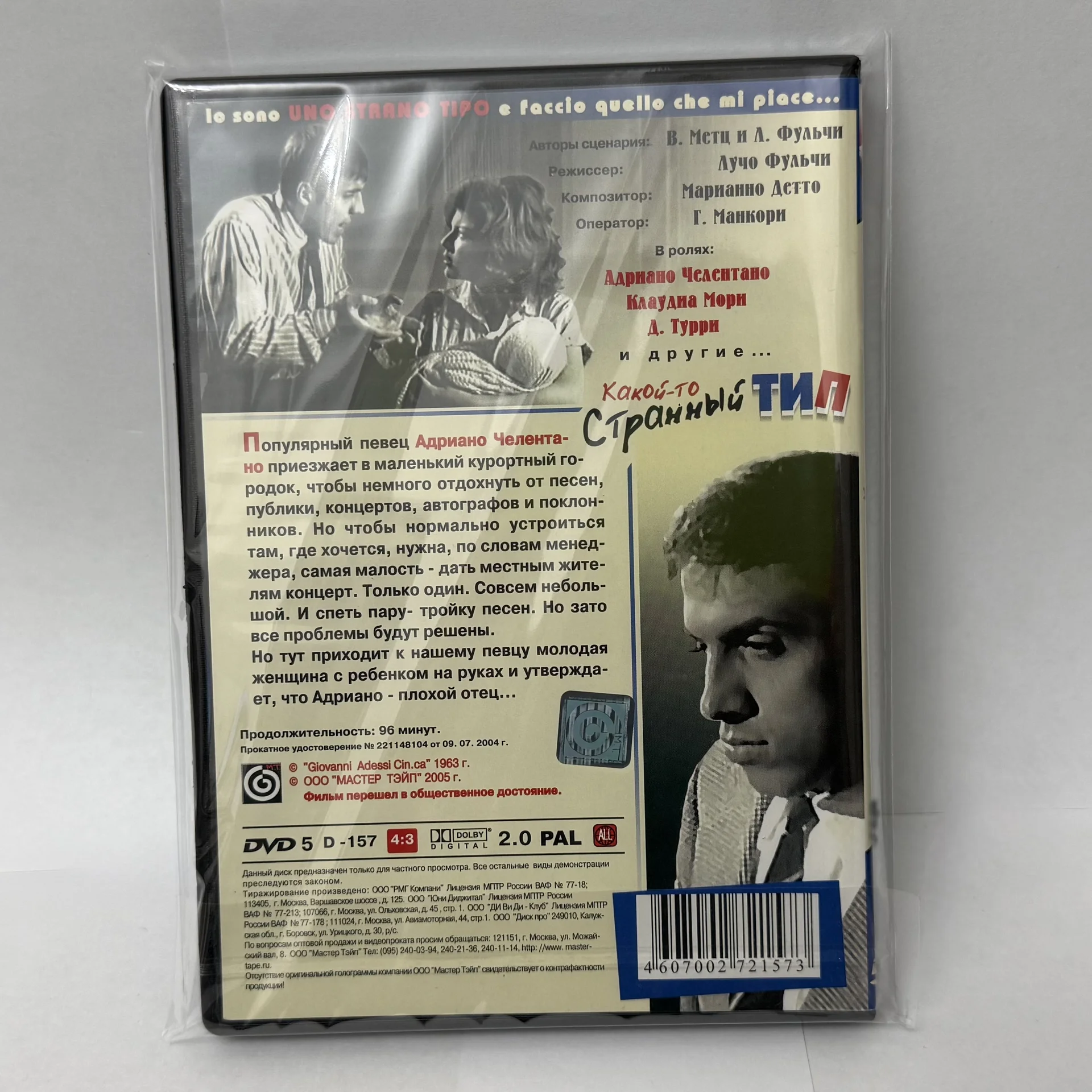 DVD:«КАКОЙ-ТО СТРАННЫЙ ТИП»ЛИЦЕН!АДРИАНО ЧЕЛЕНТАНО - миниатюра 4