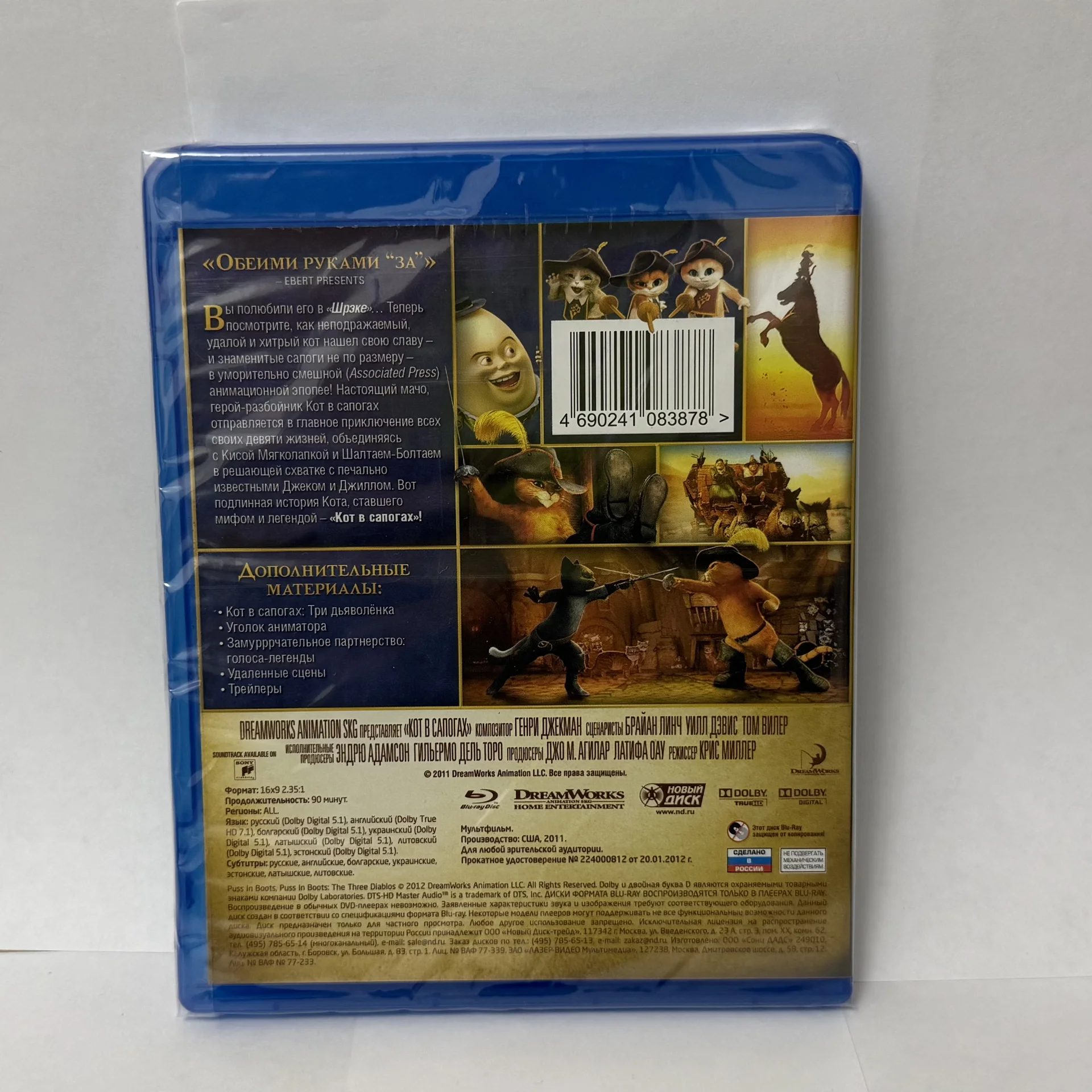 BLU RAY: М/Ф «КОТ В САПОГАХ»ЛИЦЕНЗИЯ! ЗАПЕЧАТАН! - миниатюра 2