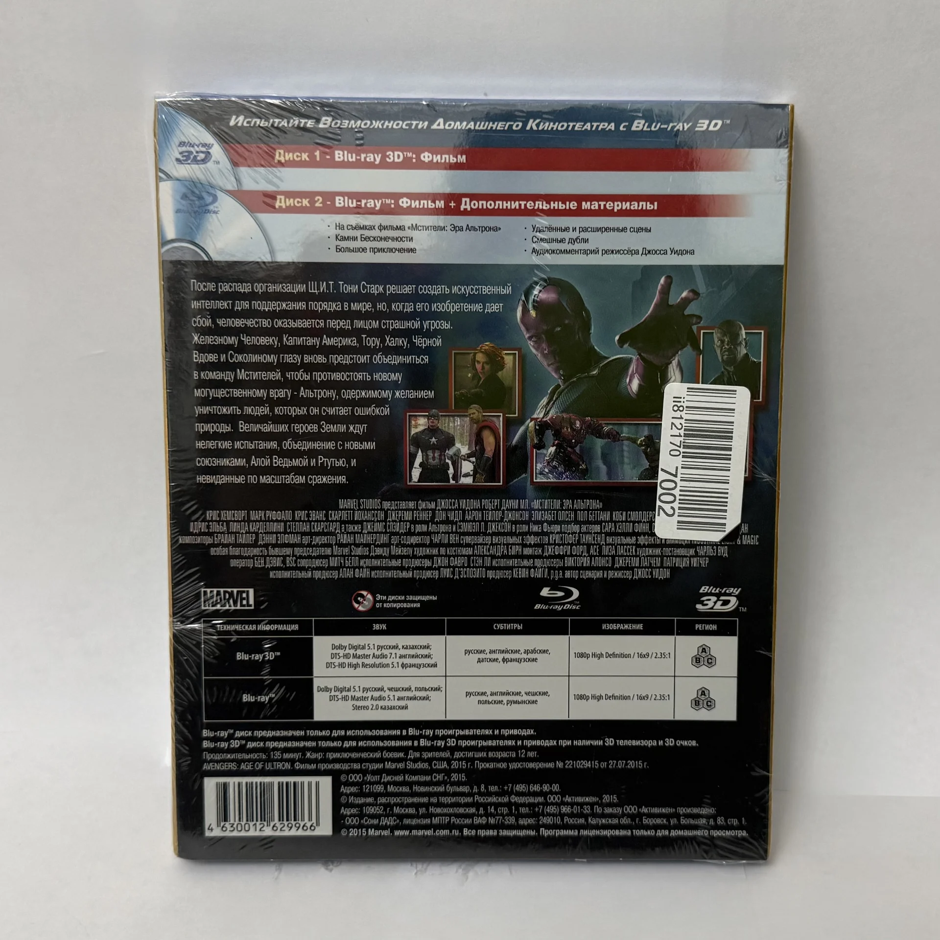 BLU RAY: «МСТИТЕЛИ: ЭРА АЛЬТРОНА» 2D+3D, 2 ДИСКА! - миниатюра 2