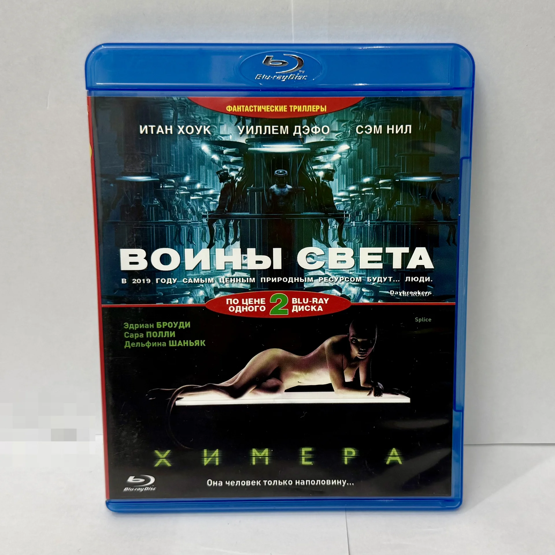 BLU RAY: «ХИМЕРА/ВОИНЫ СВЕТА» 2 ДИСКА! ЛИЦЕНЗИЯ! - изображение 1