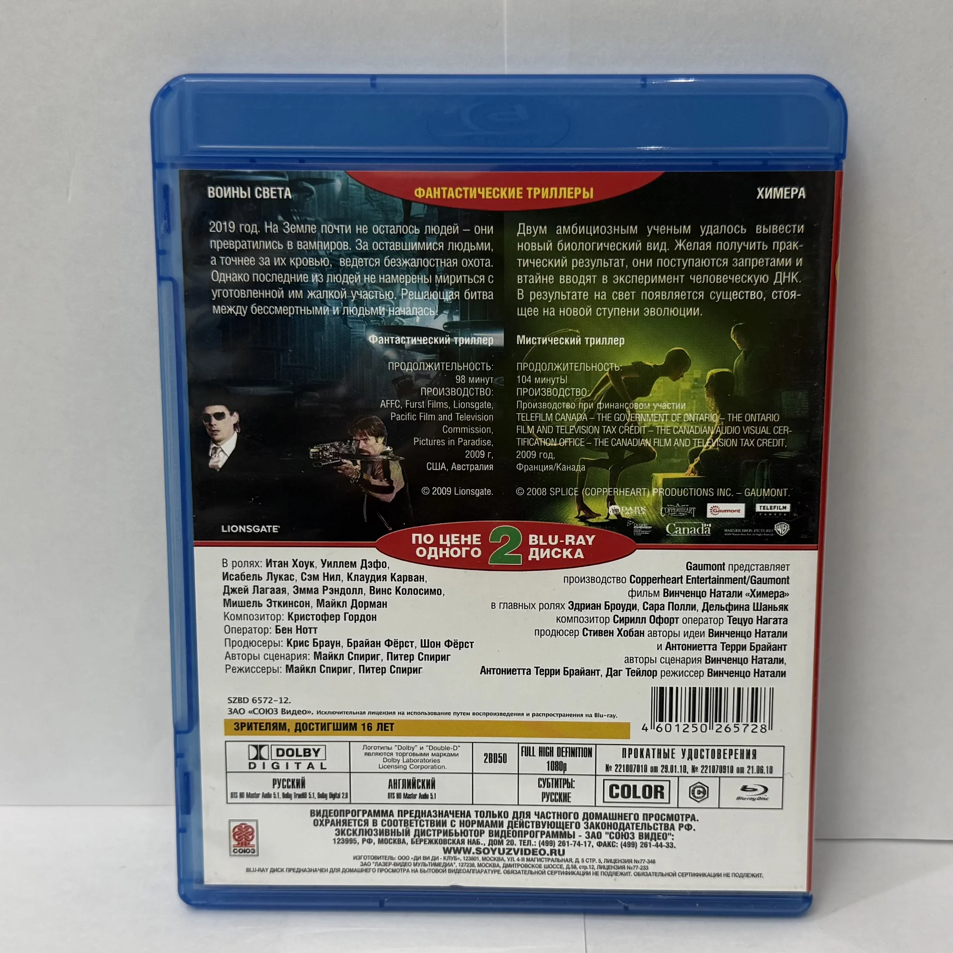 BLU RAY: «ХИМЕРА/ВОИНЫ СВЕТА» 2 ДИСКА! ЛИЦЕНЗИЯ! - миниатюра 2