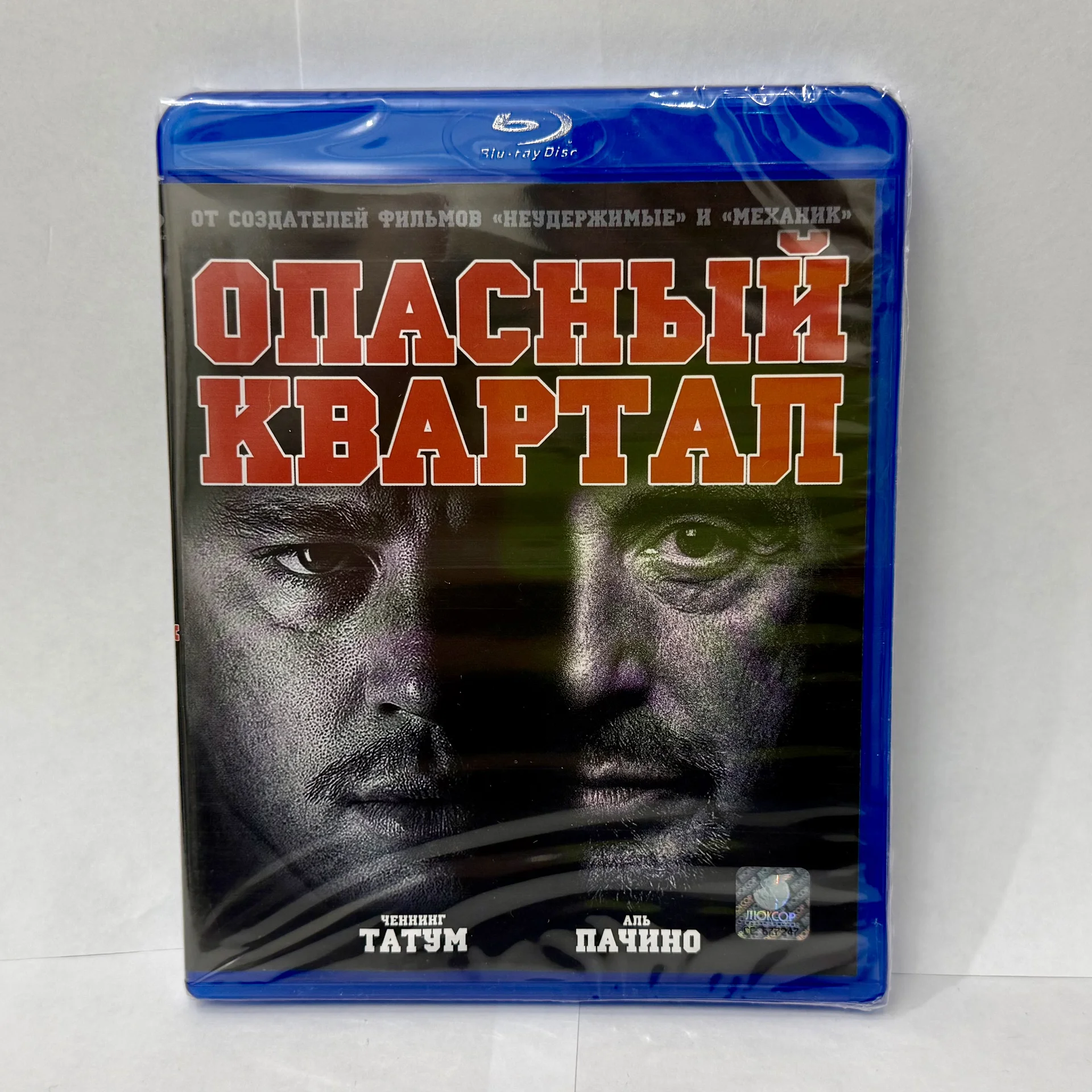 BLU RAY: «ОПАСНЫЙ КВАРТАЛ» ЗАПЕЧАТАН! ЛИЦЕНЗИЯ! - изображение 1