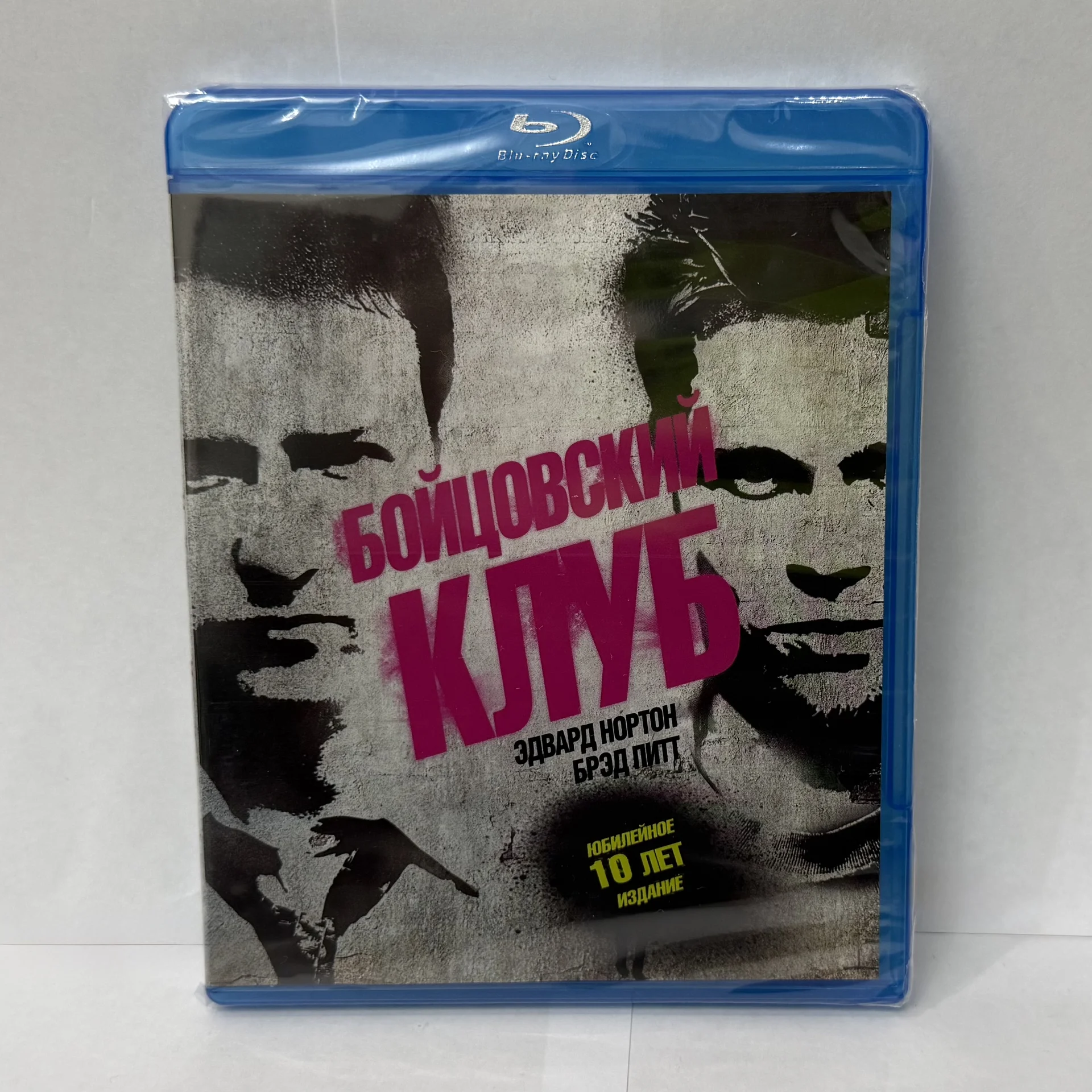 BLU RAY: «БОЙЦОВСКИЙ КЛУБ» ЛИЦЕНЗИЯ! ЗАПЕЧАТАН! - изображение 1