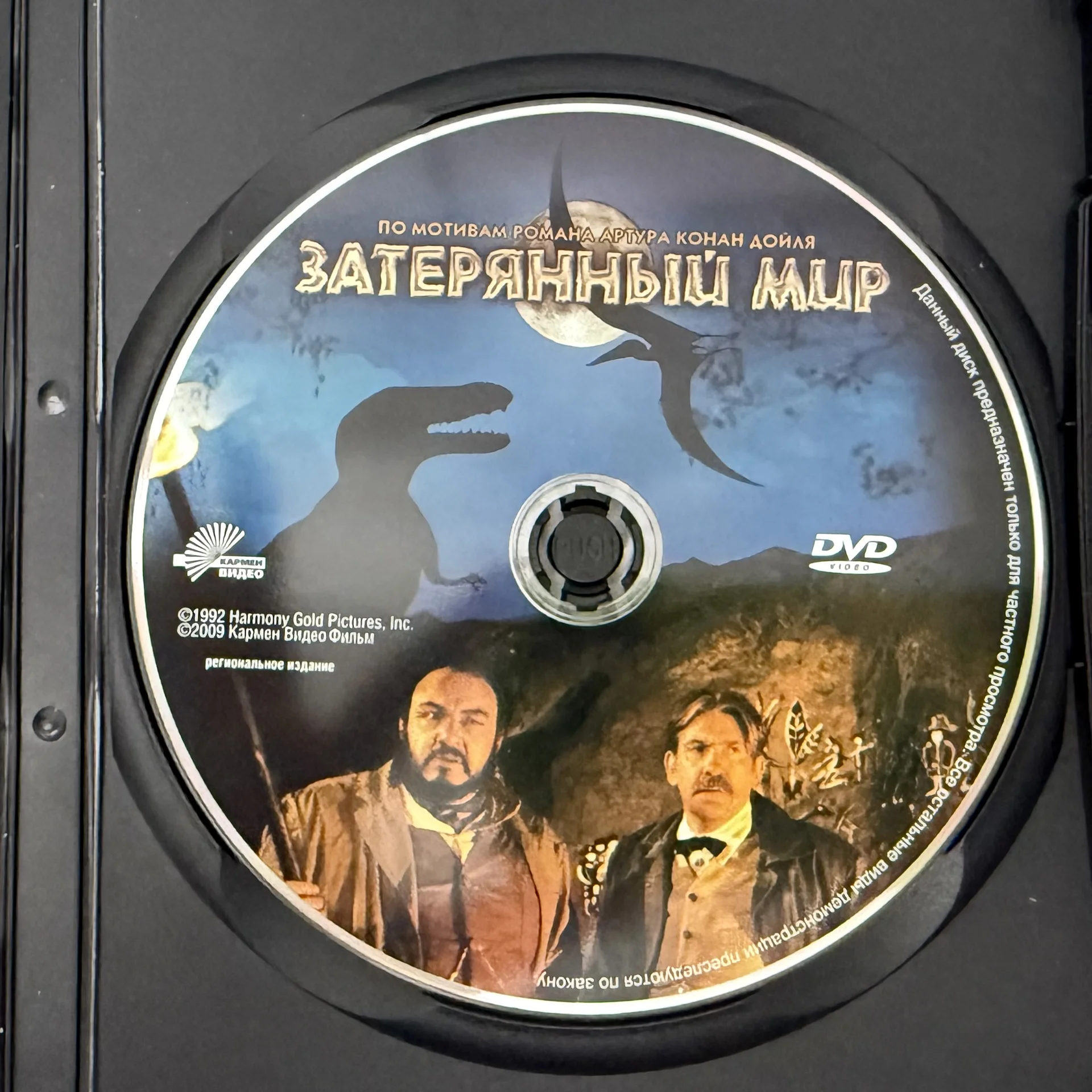 DVD: «ЗАТЕРЯННЫЙ МИР/ВОЗВРАЩЕНИЕ В ЗАТЕРЯННЫЙ МИР» - миниатюра 6